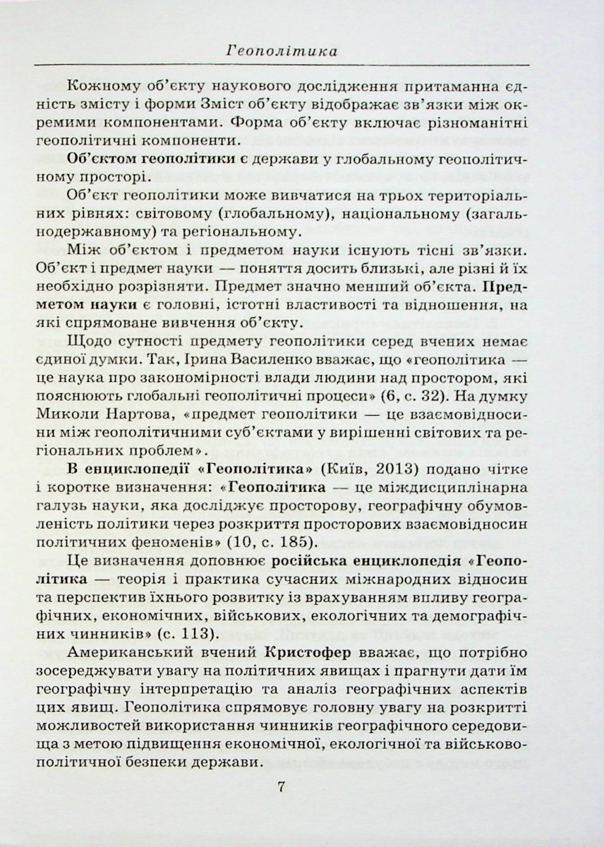 Геополітика — фото 6