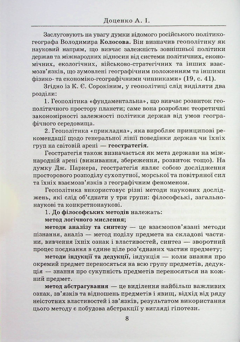 Геополітика — фото 7