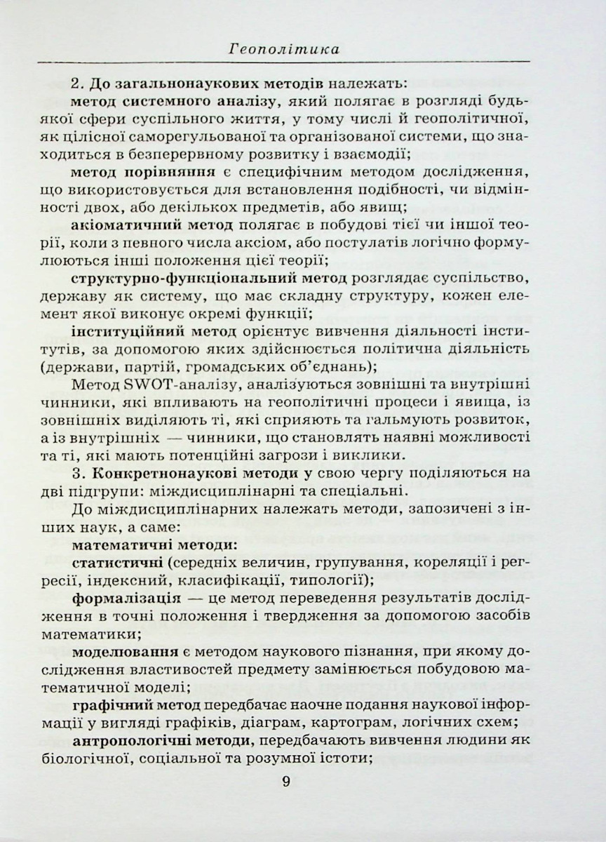 Геополітика — фото 8