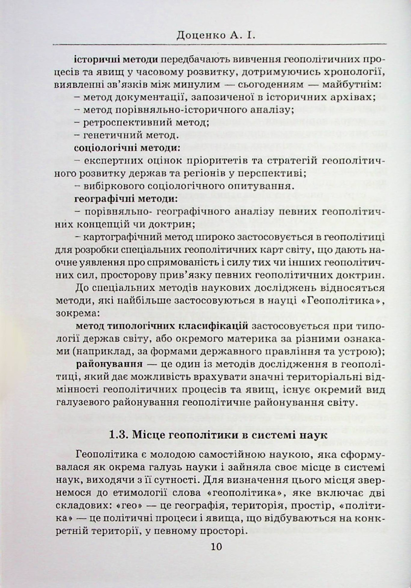 Геополітика — фото 9