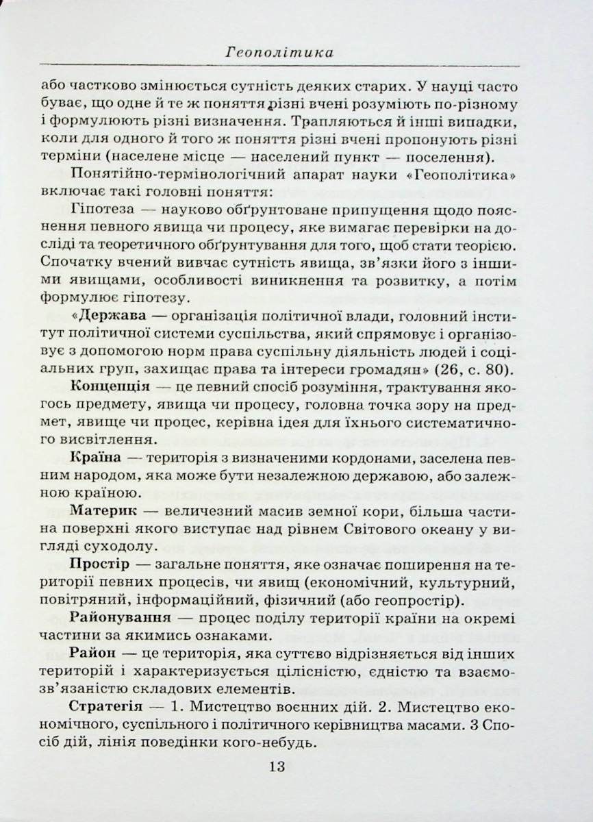 Геополітика — фото 12