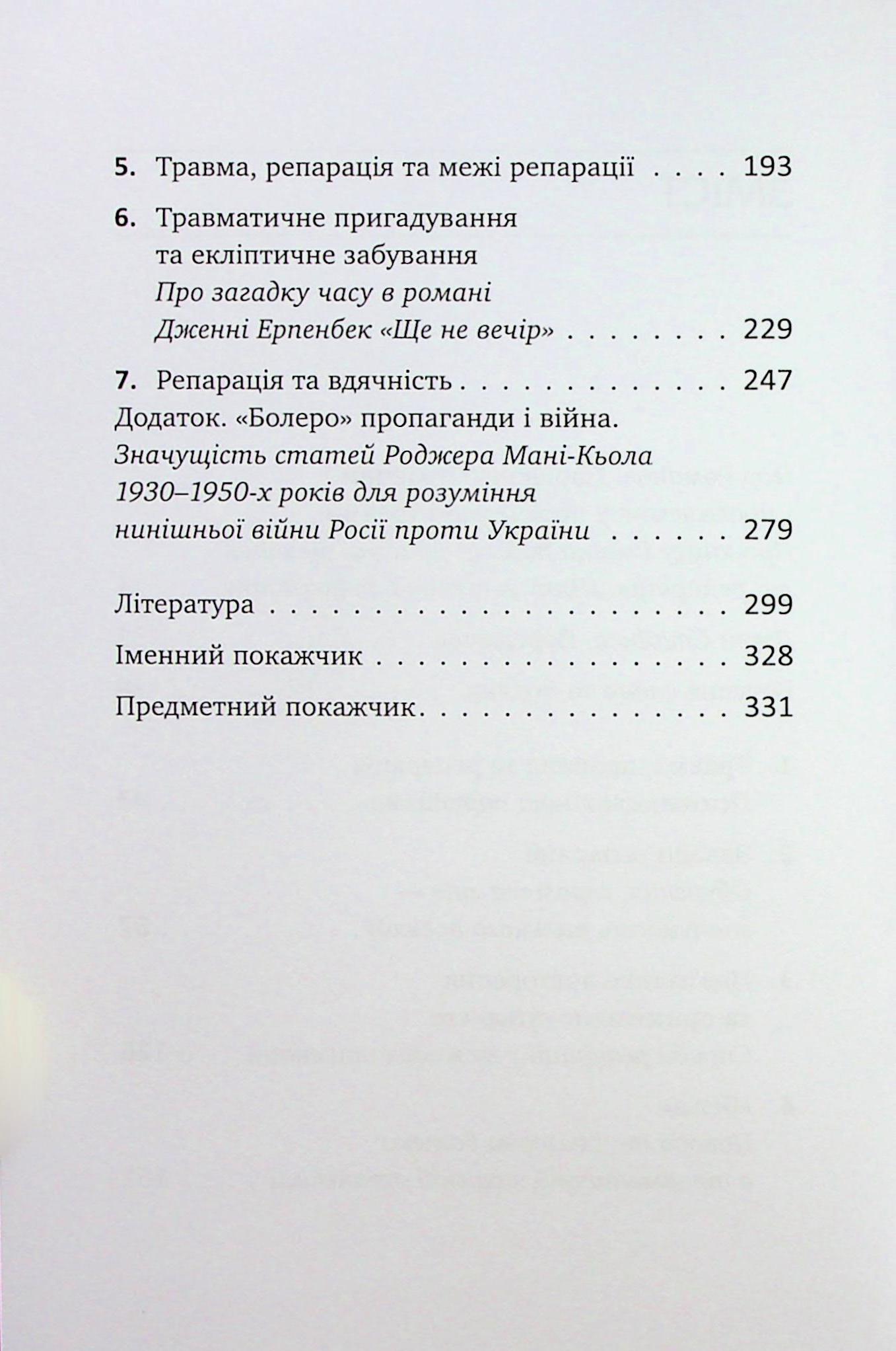 Травма, провина та репарація. Шлях із тупика до розвитку — фото 8