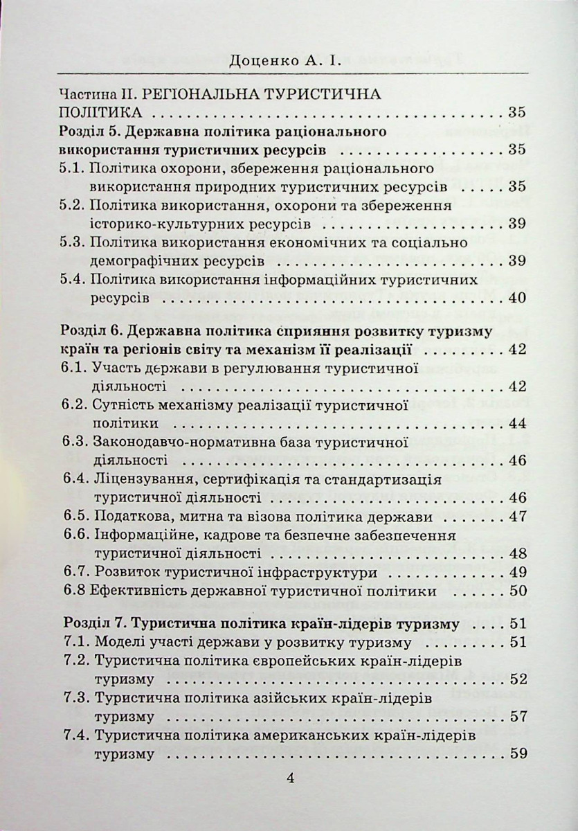 Туристична політика зарубіжних країн — фото 4