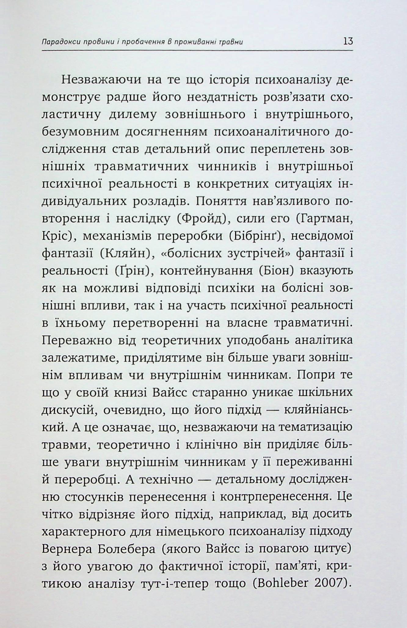 Травма, провина та репарація. Шлях із тупика до розвитку — фото 11