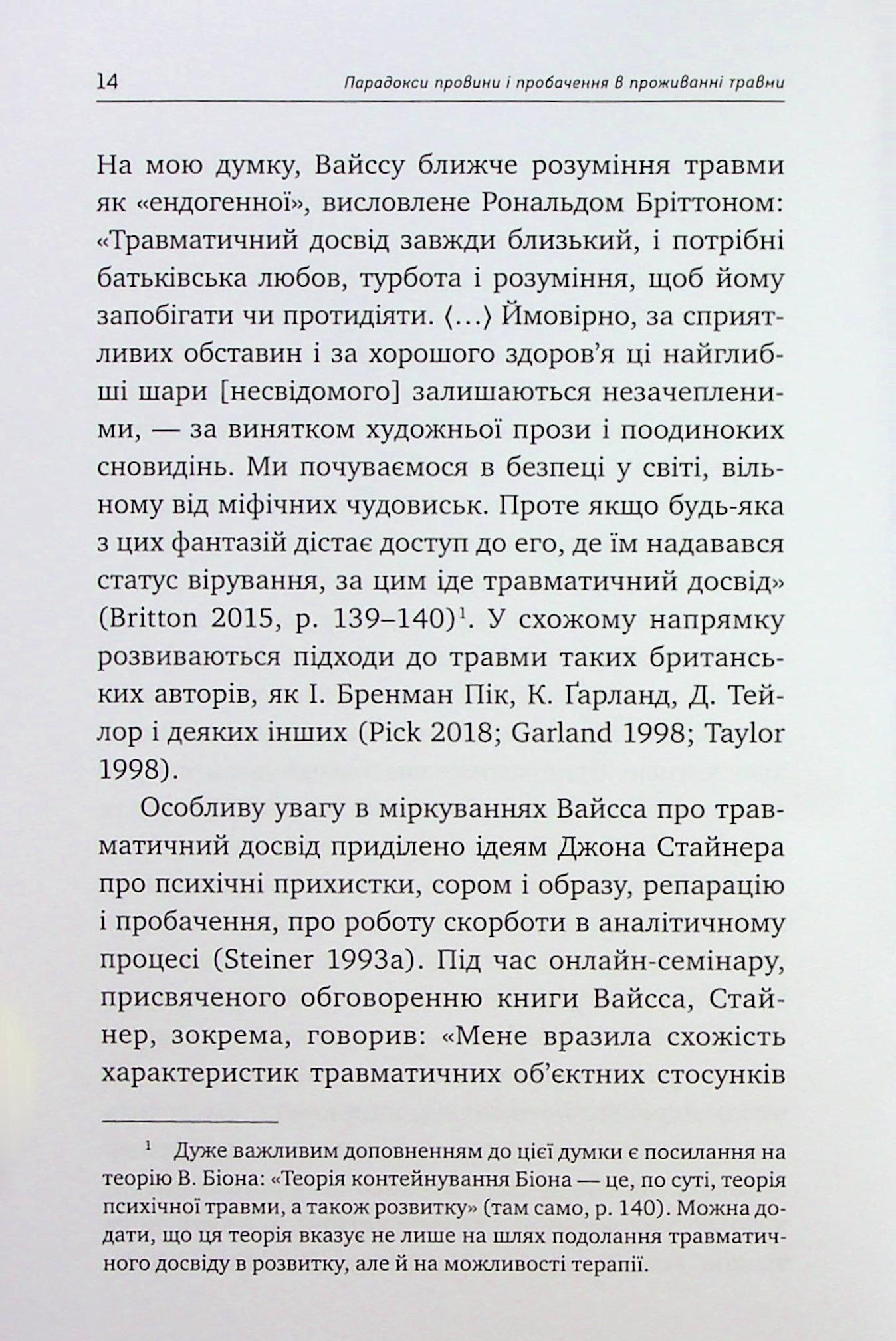 Травма, провина та репарація. Шлях із тупика до розвитку — фото 12