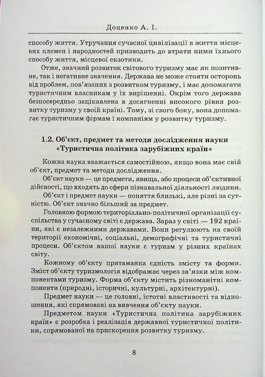Туристична політика зарубіжних країн — фото 7