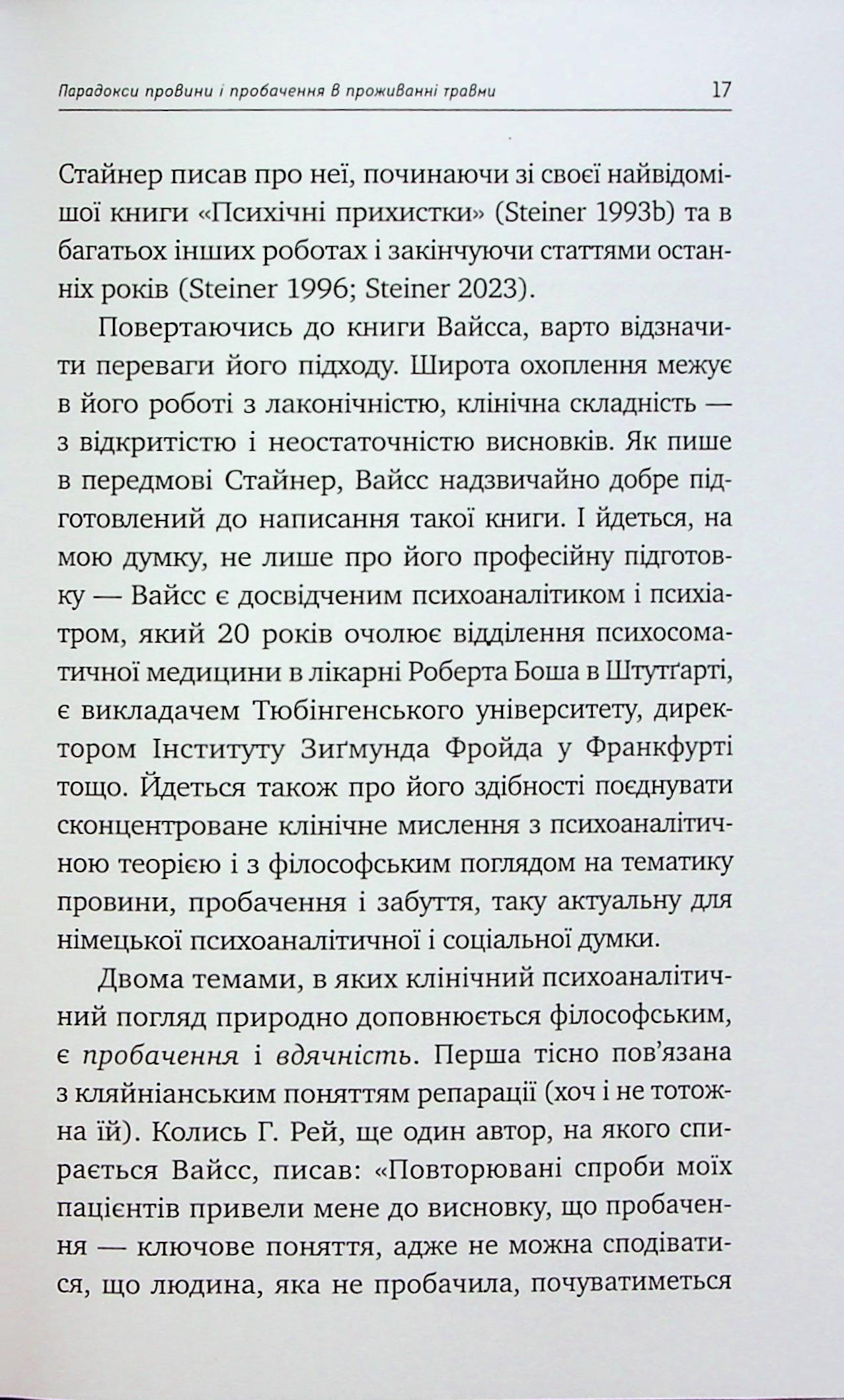 Травма, провина та репарація. Шлях із тупика до розвитку — фото 15