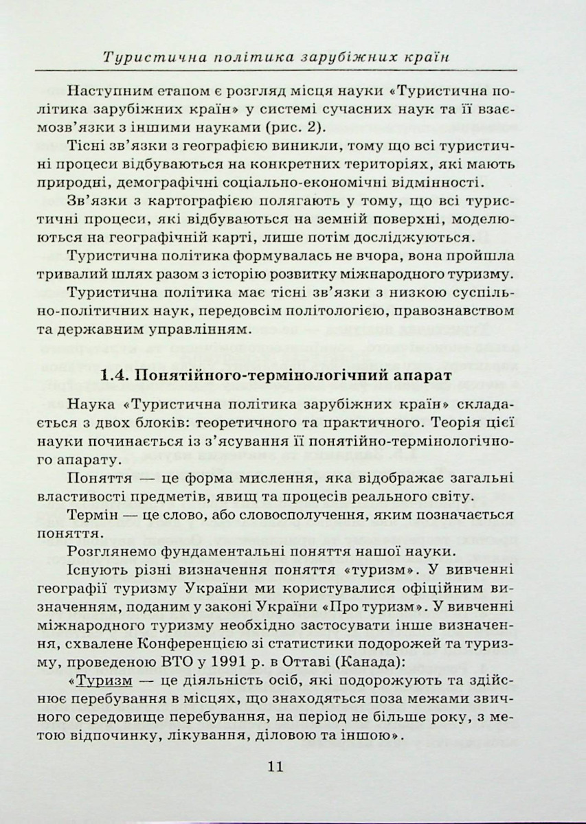 Туристична політика зарубіжних країн — фото 10