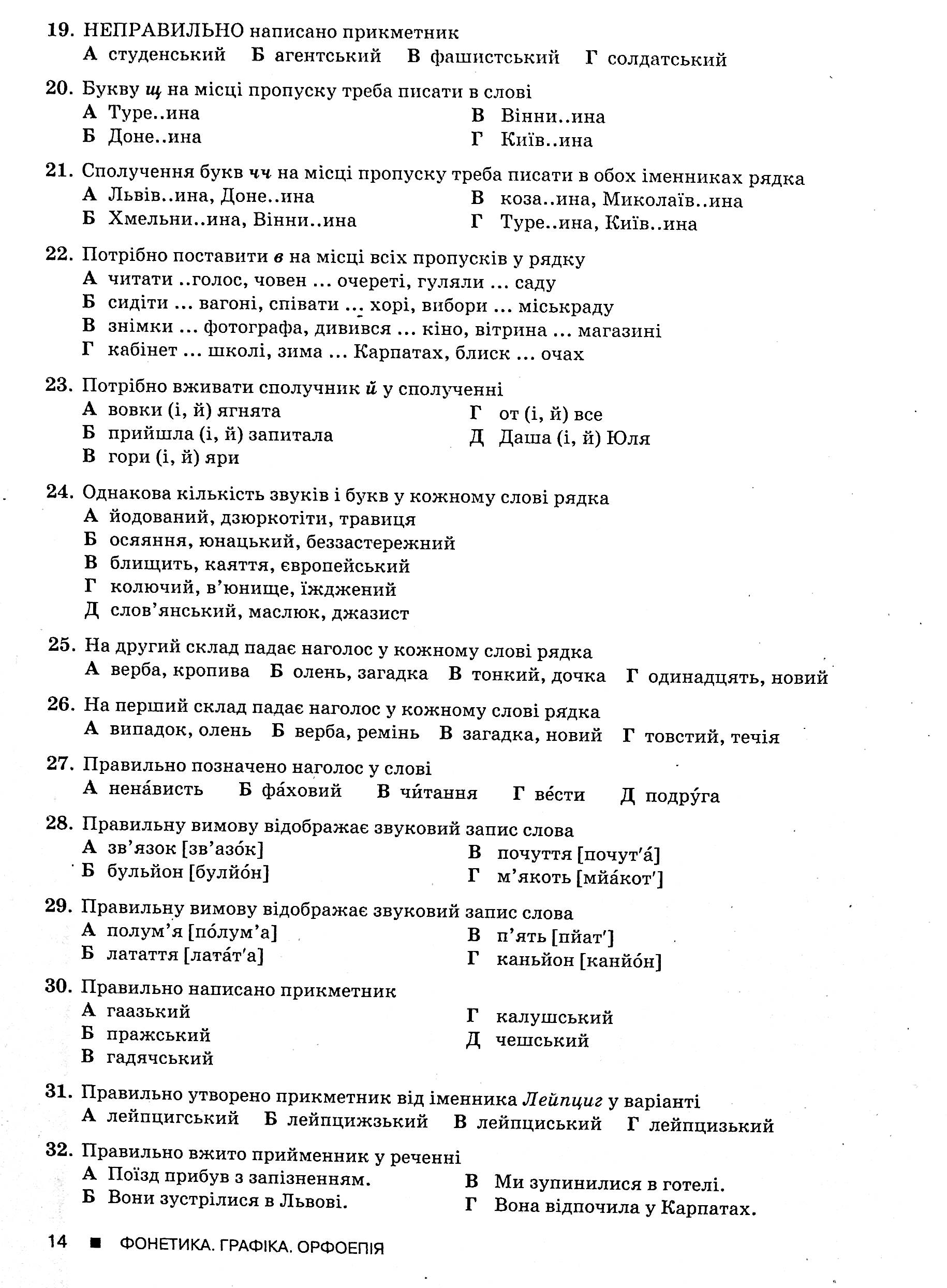 Українська мова і література. Повний курс підготовки. ЗНО 2022 — фото 12
