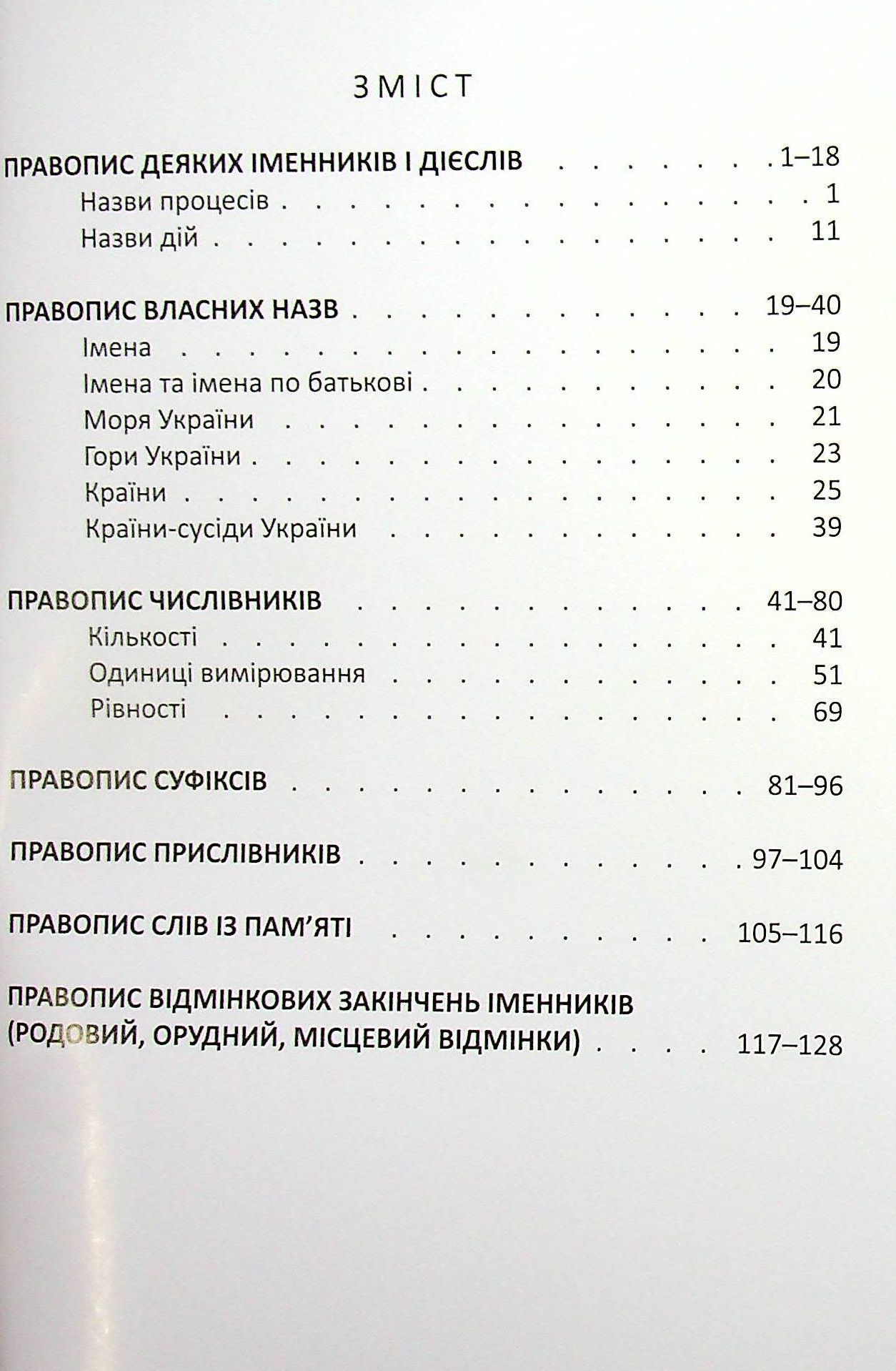 4 клас. Зорові диктанти з української мови — фото 3