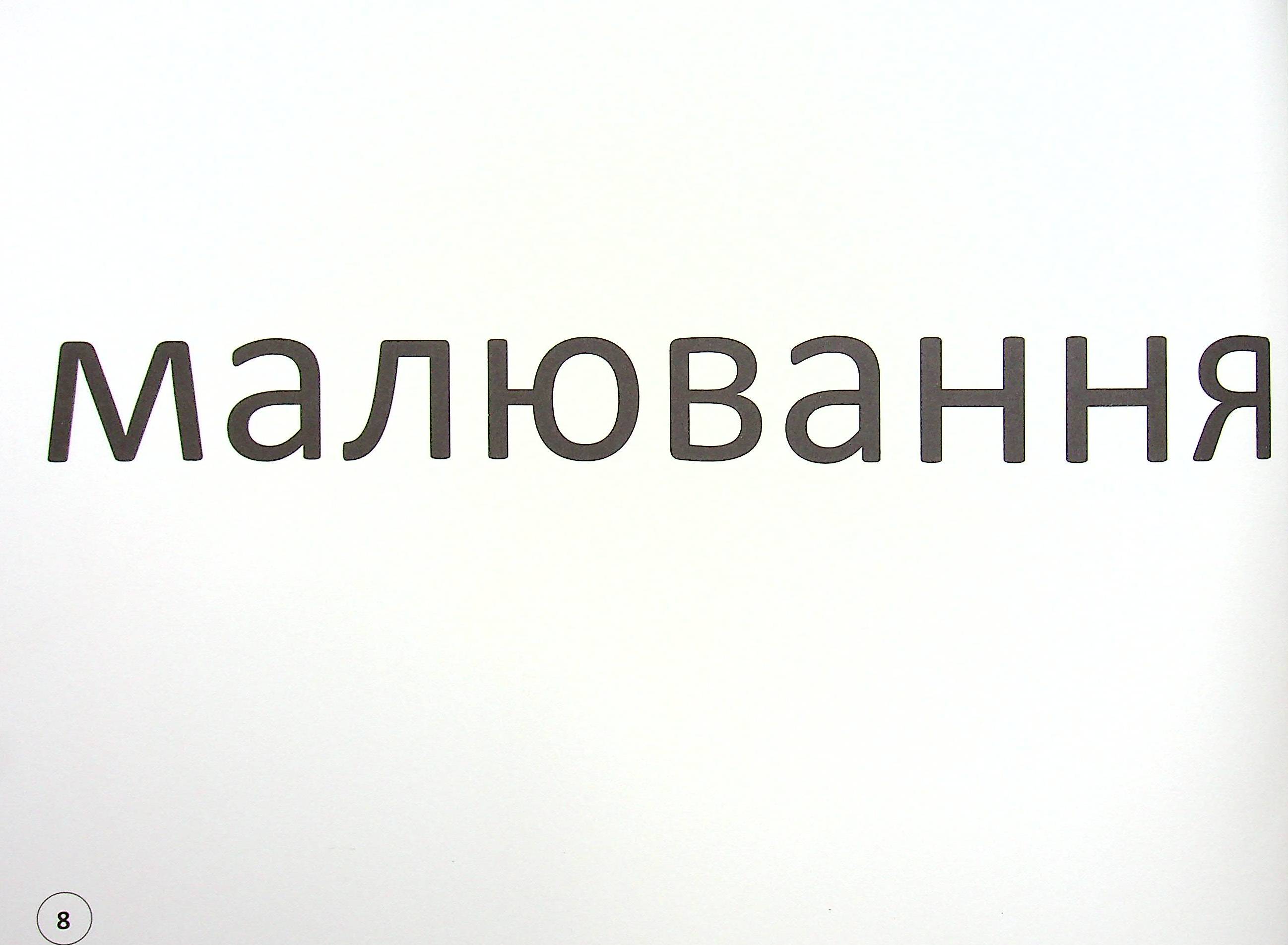 4 клас. Зорові диктанти з української мови — фото 11