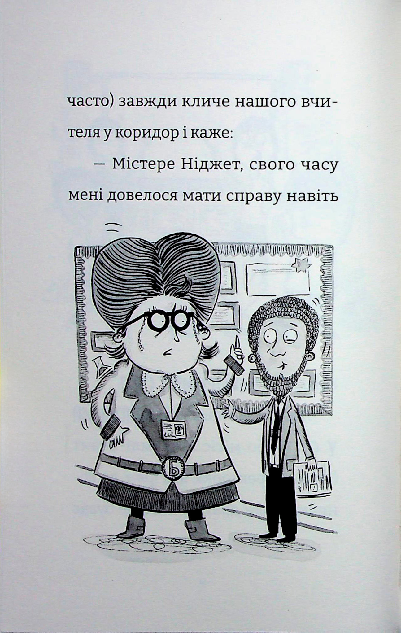 Найгірший клас у світі уриває терпець. Книга 3 — фото 5