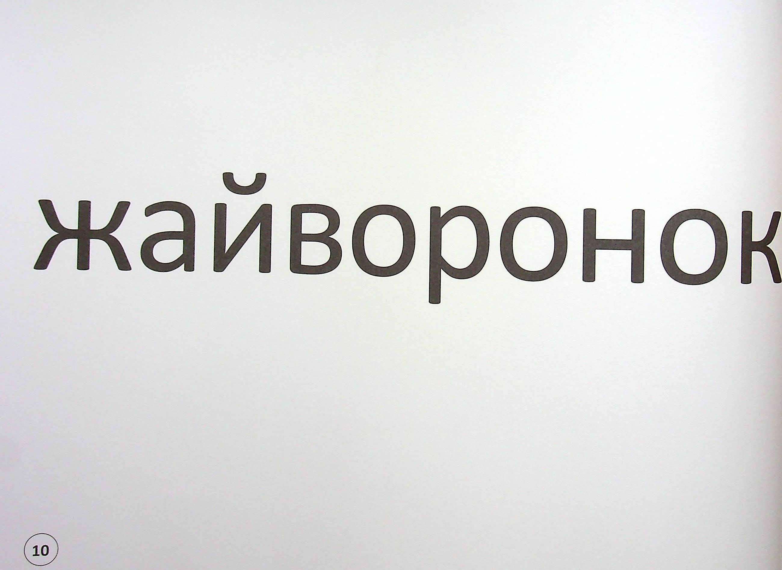 2 клас. Зорові диктанти з української мови — фото 13