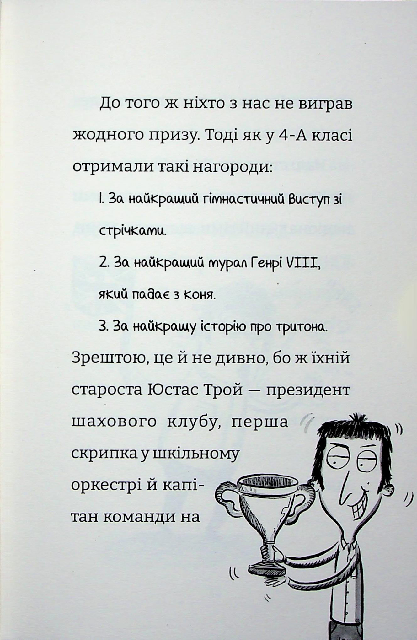 Найгірший клас у світі уриває терпець. Книга 3 — фото 8