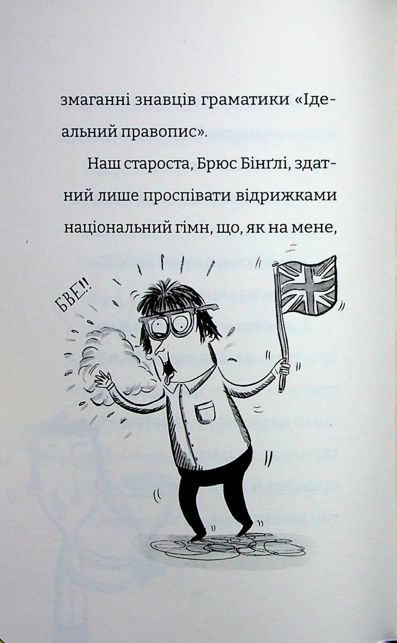 Найгірший клас у світі уриває терпець. Книга 3 — фото 9