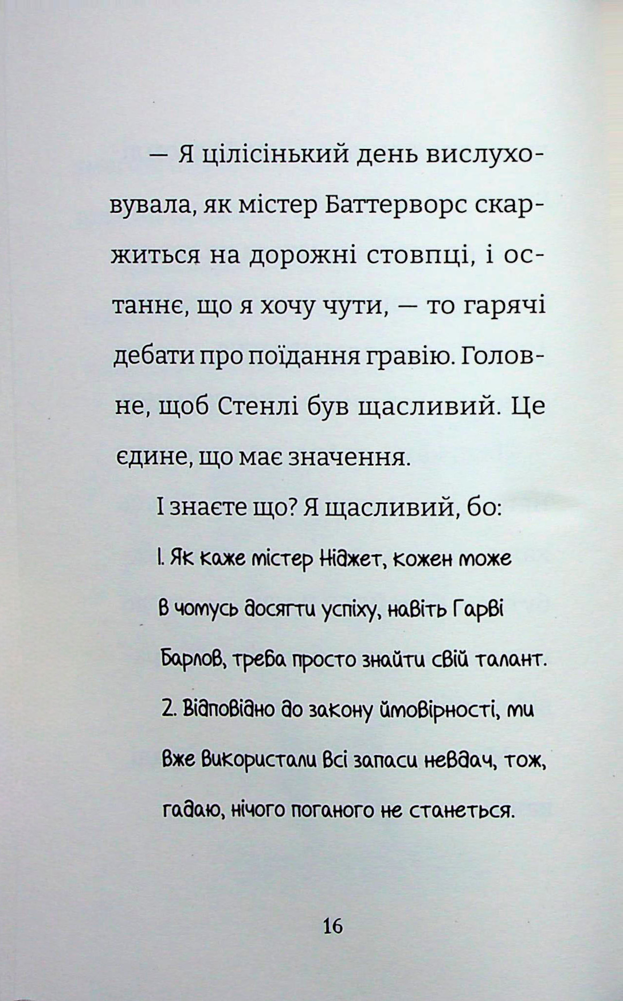 Найгірший клас у світі уриває терпець. Книга 3 — фото 11