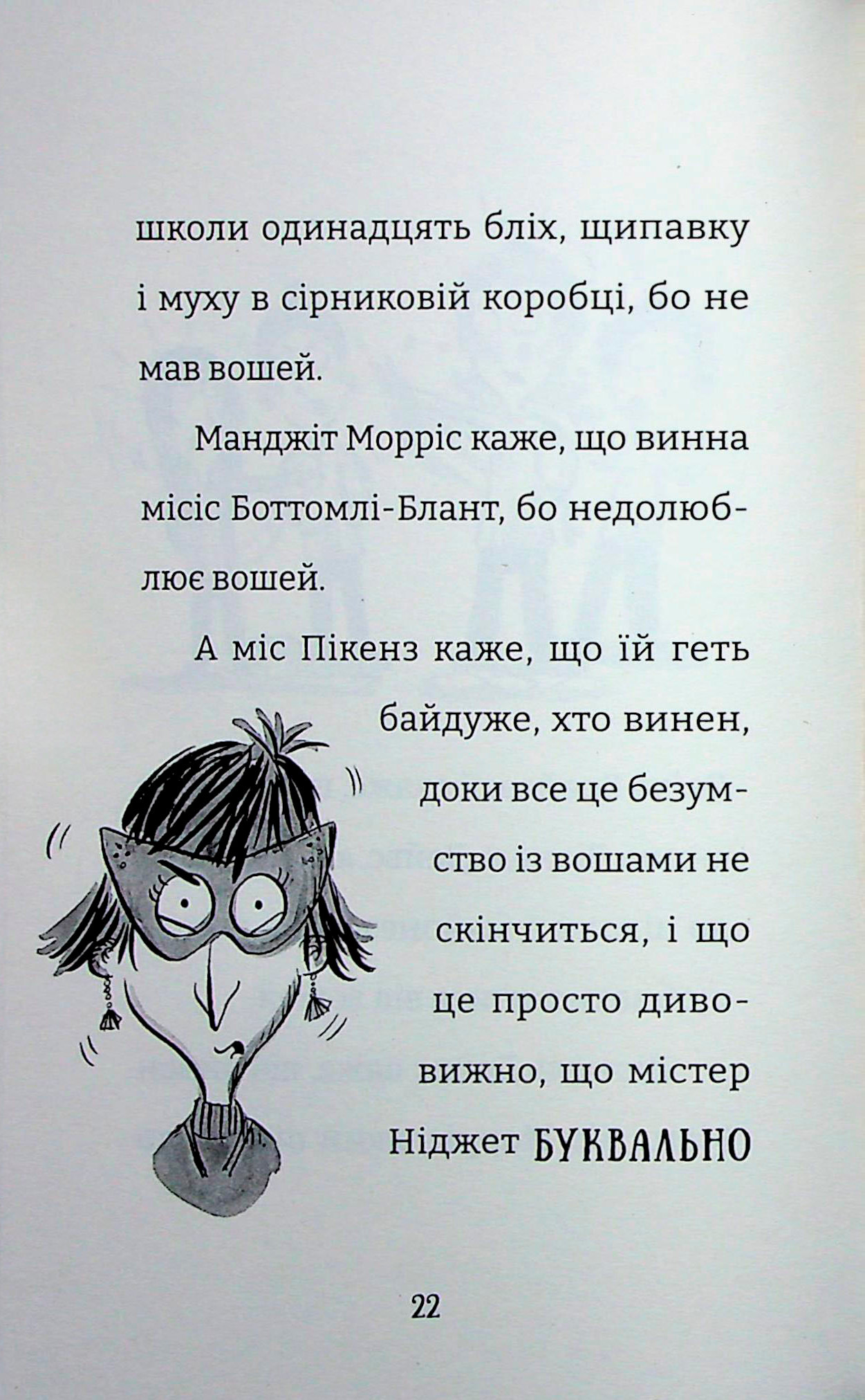 Найгірший клас у світі уриває терпець. Книга 3 — фото 15