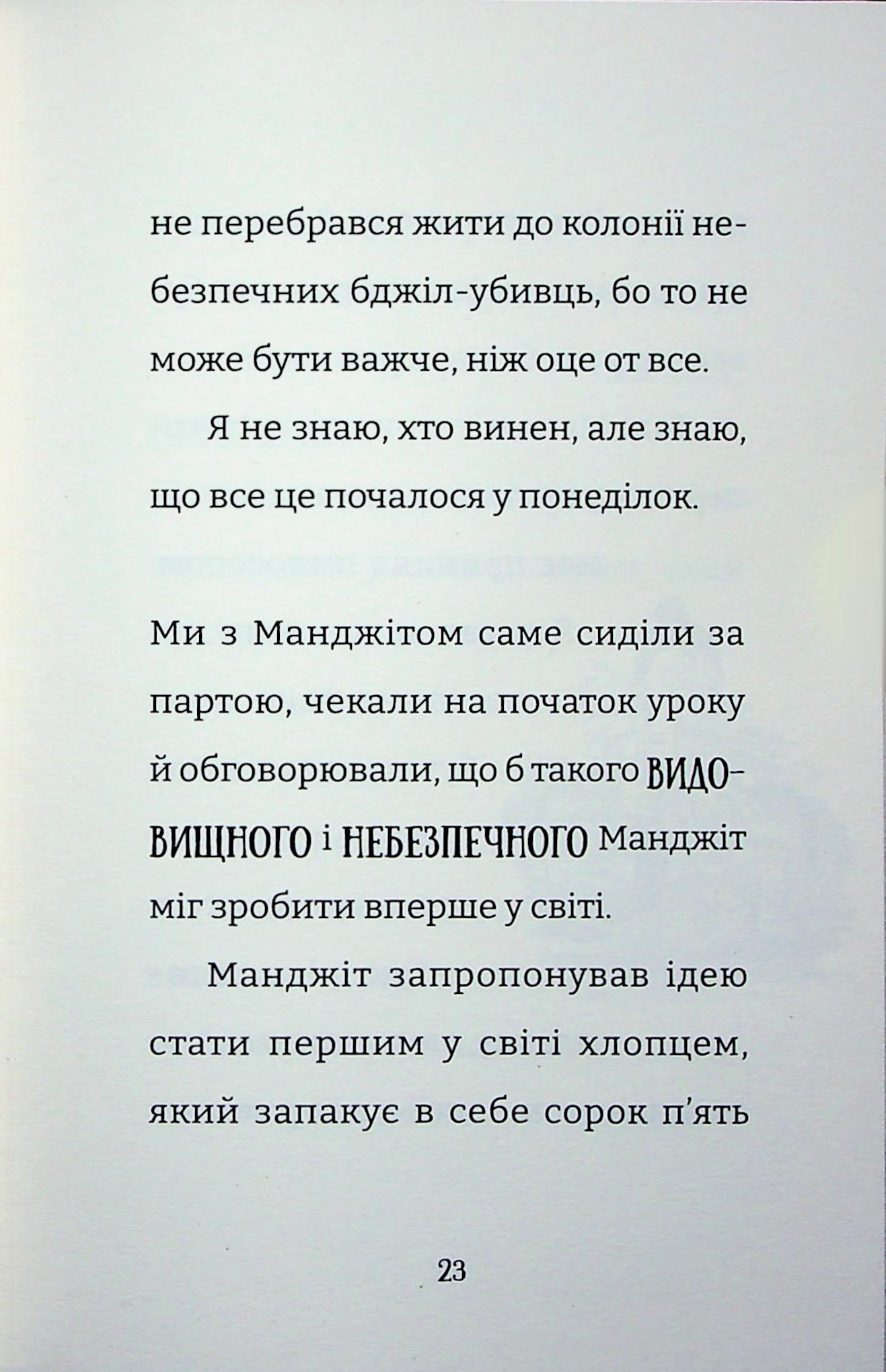 Найгірший клас у світі уриває терпець. Книга 3 — фото 16