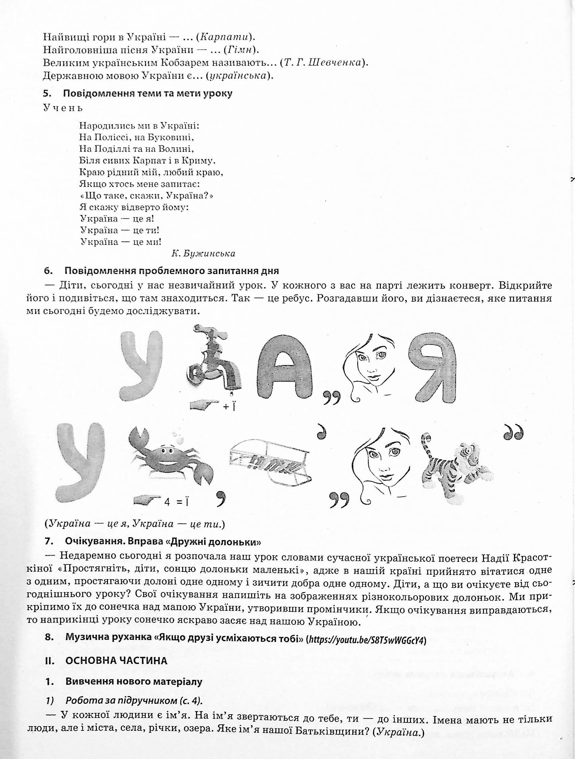 Я досліджую світ. 3клас. Частина 1 (за підручниками Н. М. Бібік, Г. П. Бондарчук та М. М. Корнієнко, С. М. Крамаровської, І. Т. Зарецької) — фото 8