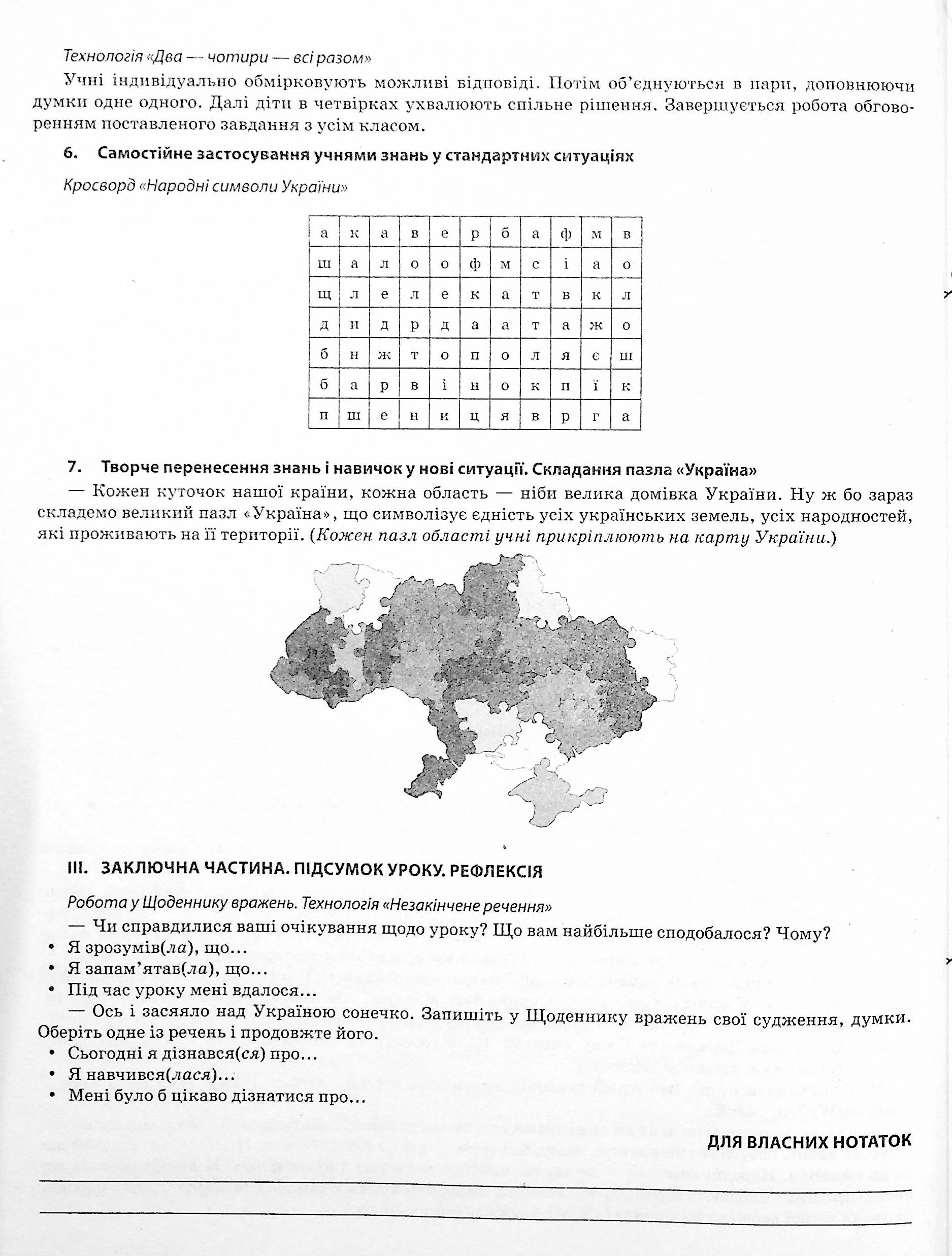 Я досліджую світ. 3клас. Частина 1 (за підручниками Н. М. Бібік, Г. П. Бондарчук та М. М. Корнієнко, С. М. Крамаровської, І. Т. Зарецької) — фото 10
