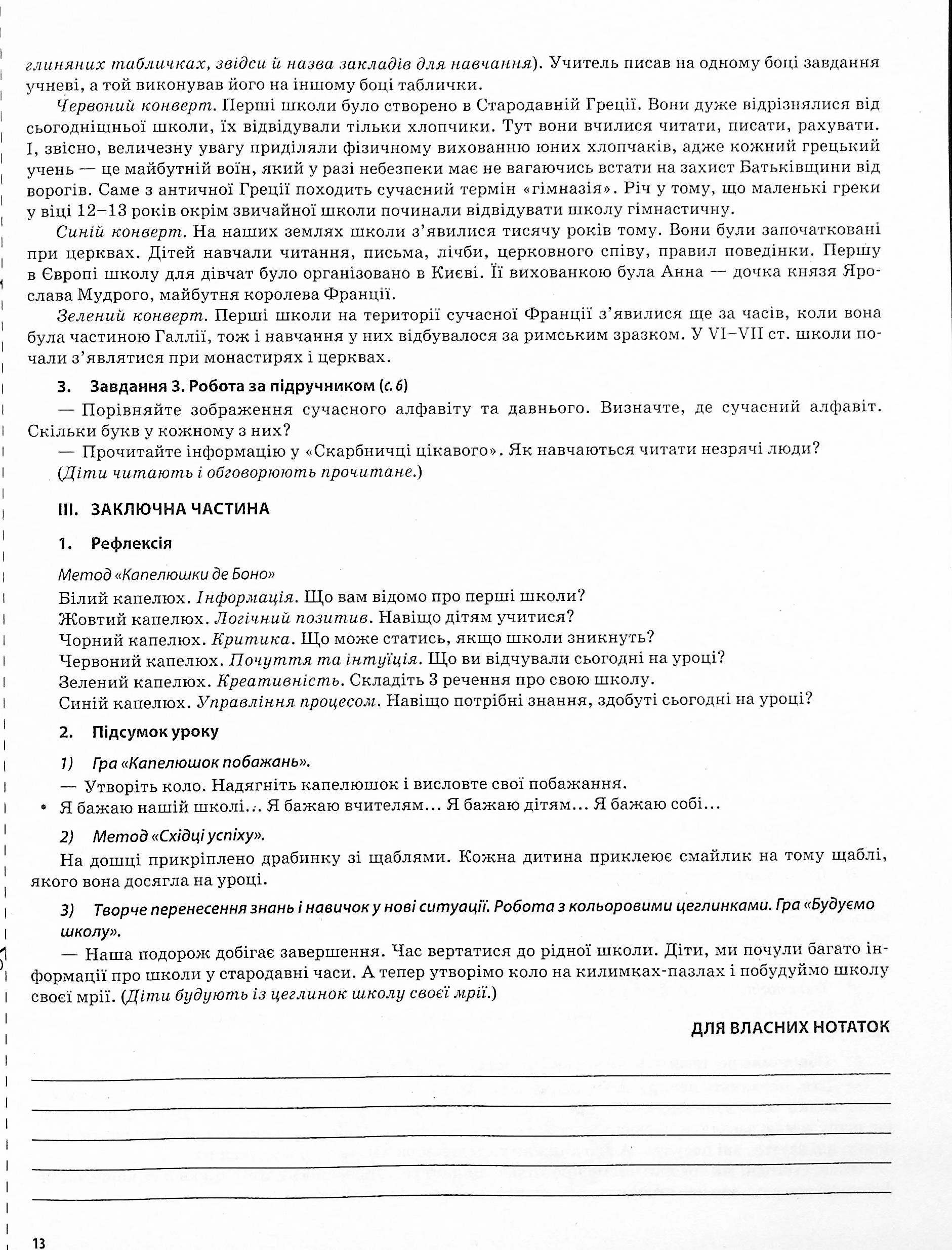 Я досліджую світ. 3клас. Частина 1 (за підручниками Н. М. Бібік, Г. П. Бондарчук та М. М. Корнієнко, С. М. Крамаровської, І. Т. Зарецької) — фото 13