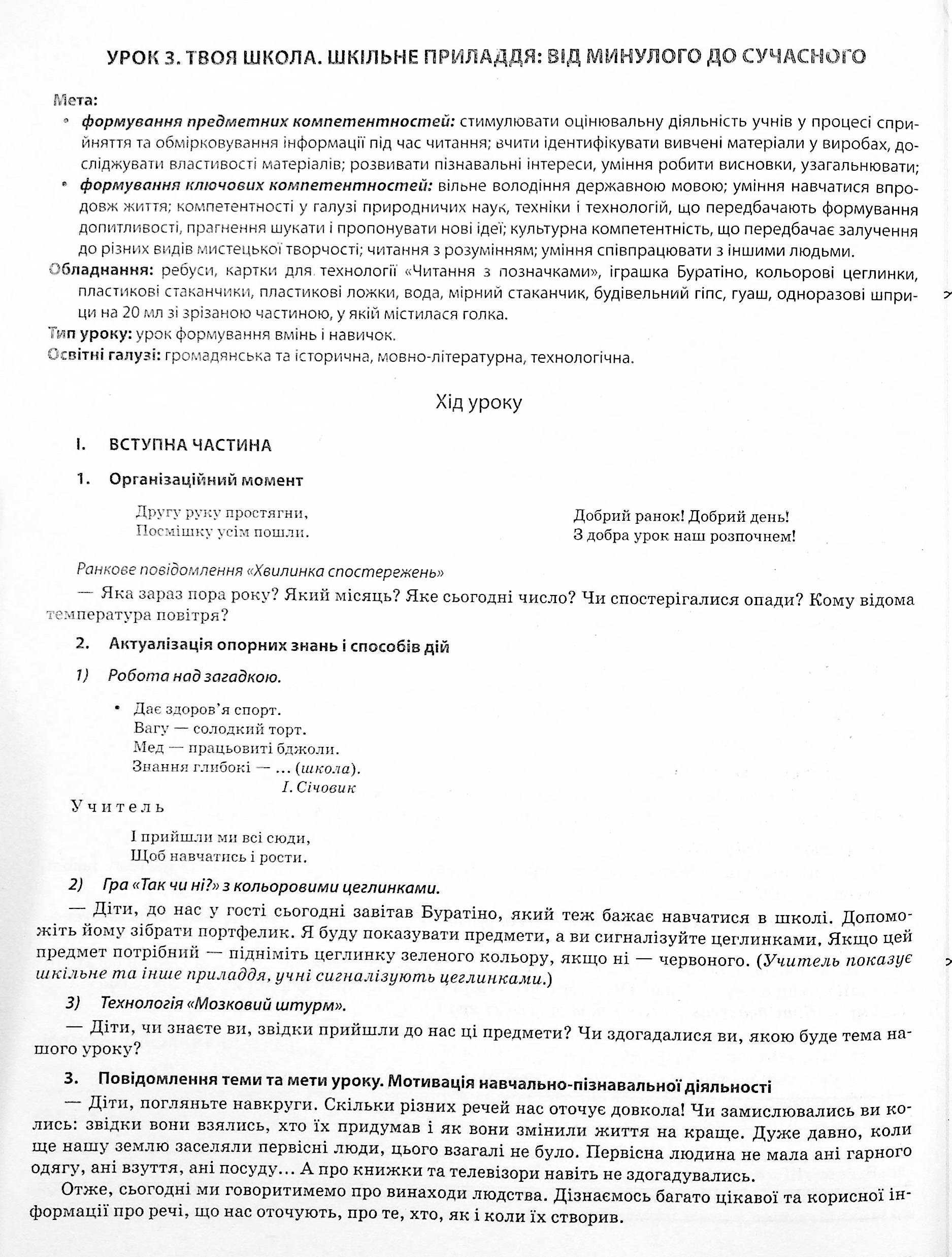 Я досліджую світ. 3клас. Частина 1 (за підручниками Н. М. Бібік, Г. П. Бондарчук та М. М. Корнієнко, С. М. Крамаровської, І. Т. Зарецької) — фото 14