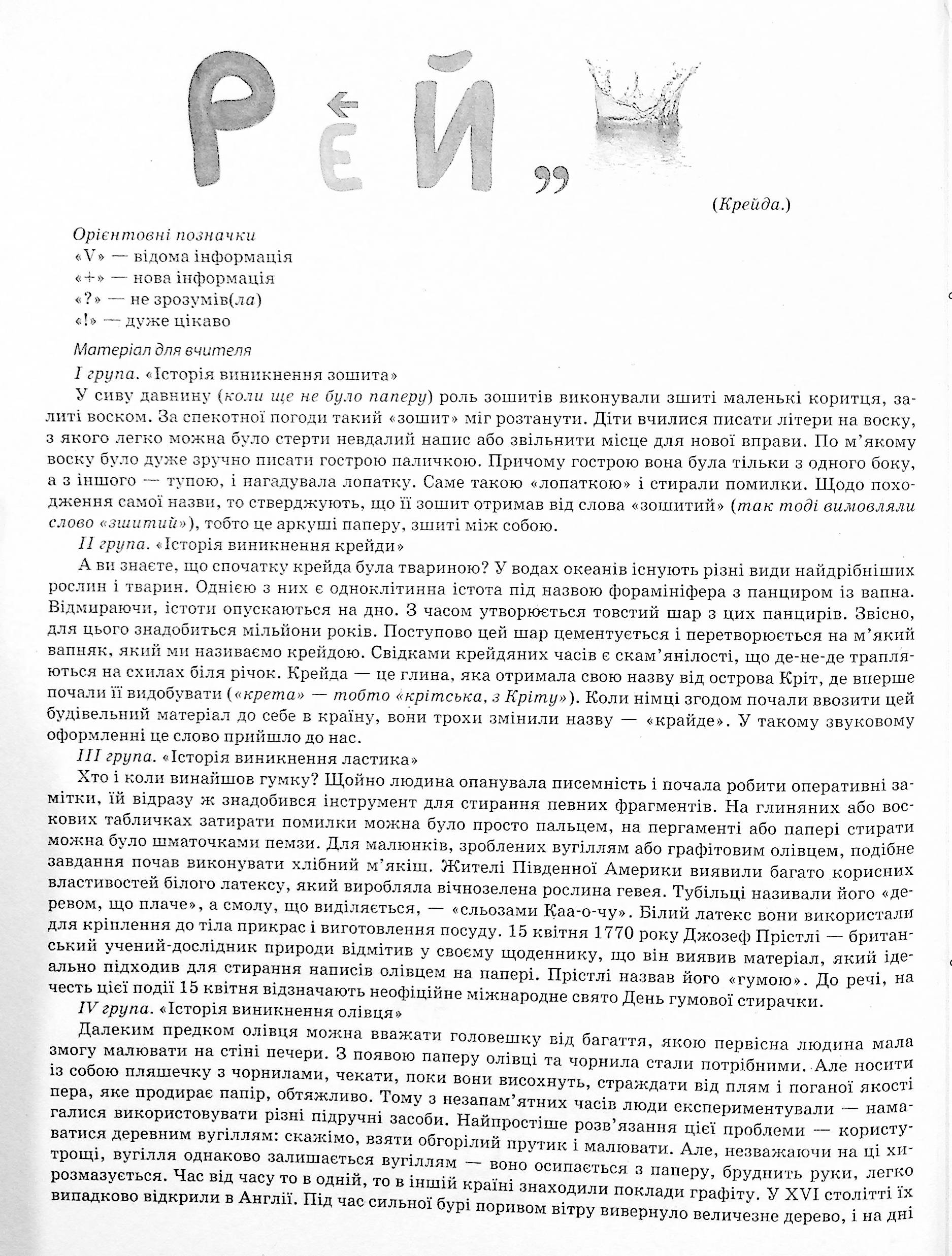 Я досліджую світ. 3клас. Частина 1 (за підручниками Н. М. Бібік, Г. П. Бондарчук та М. М. Корнієнко, С. М. Крамаровської, І. Т. Зарецької) — фото 16