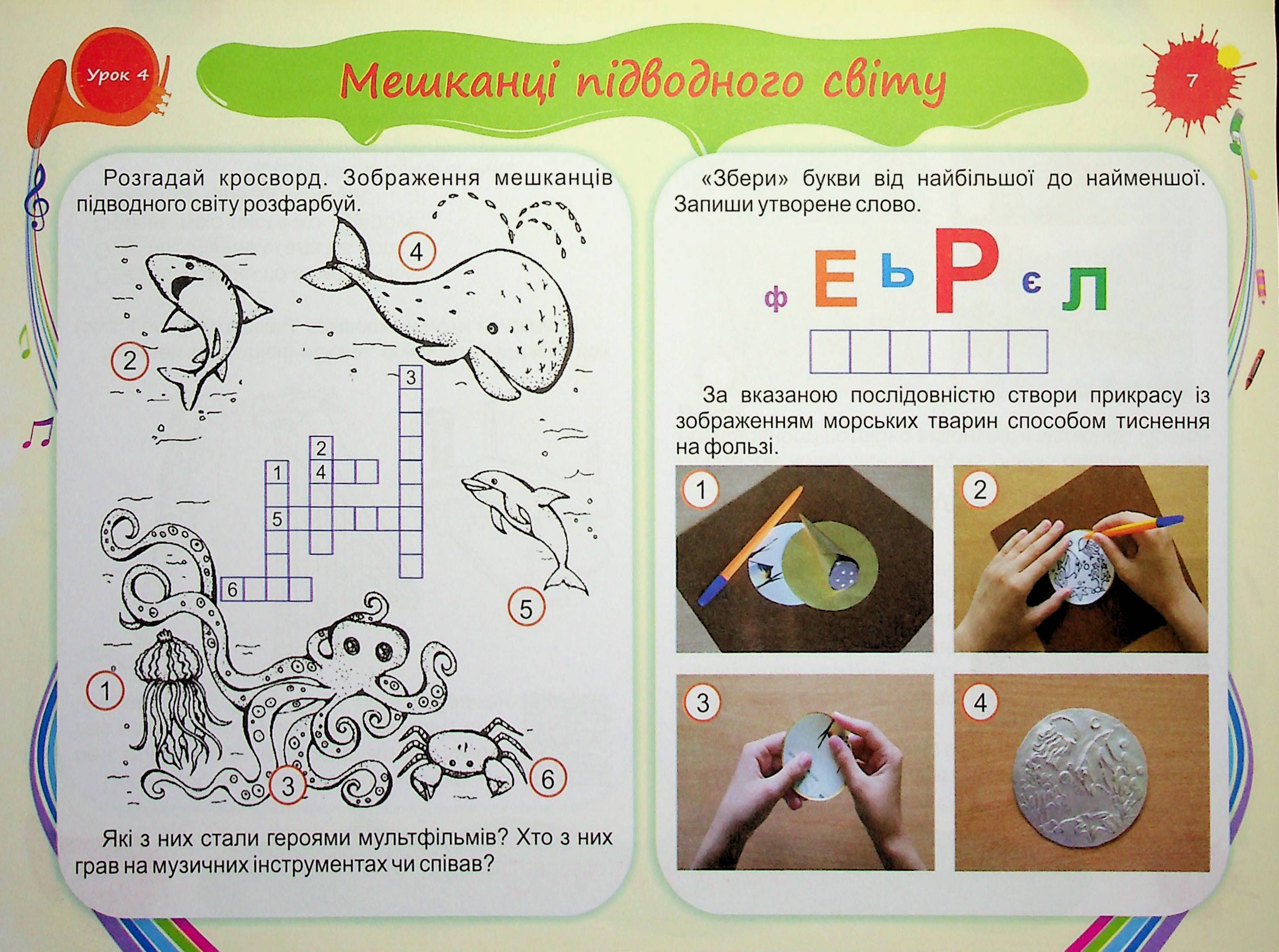 Барвограй. Альбом-посібник з мистецтва для 3 класу — фото 7