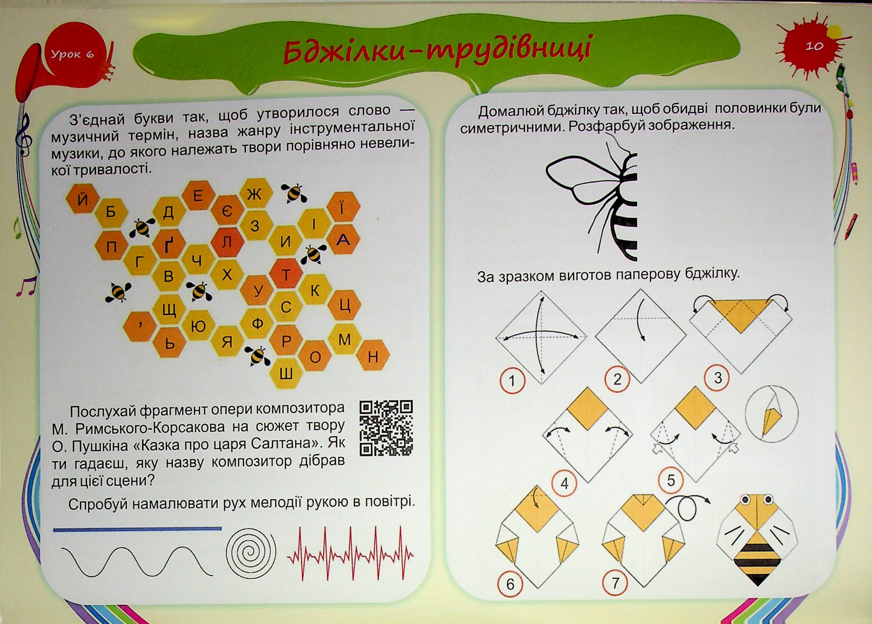 Барвограй. Альбом-посібник з мистецтва для 3 класу — фото 9