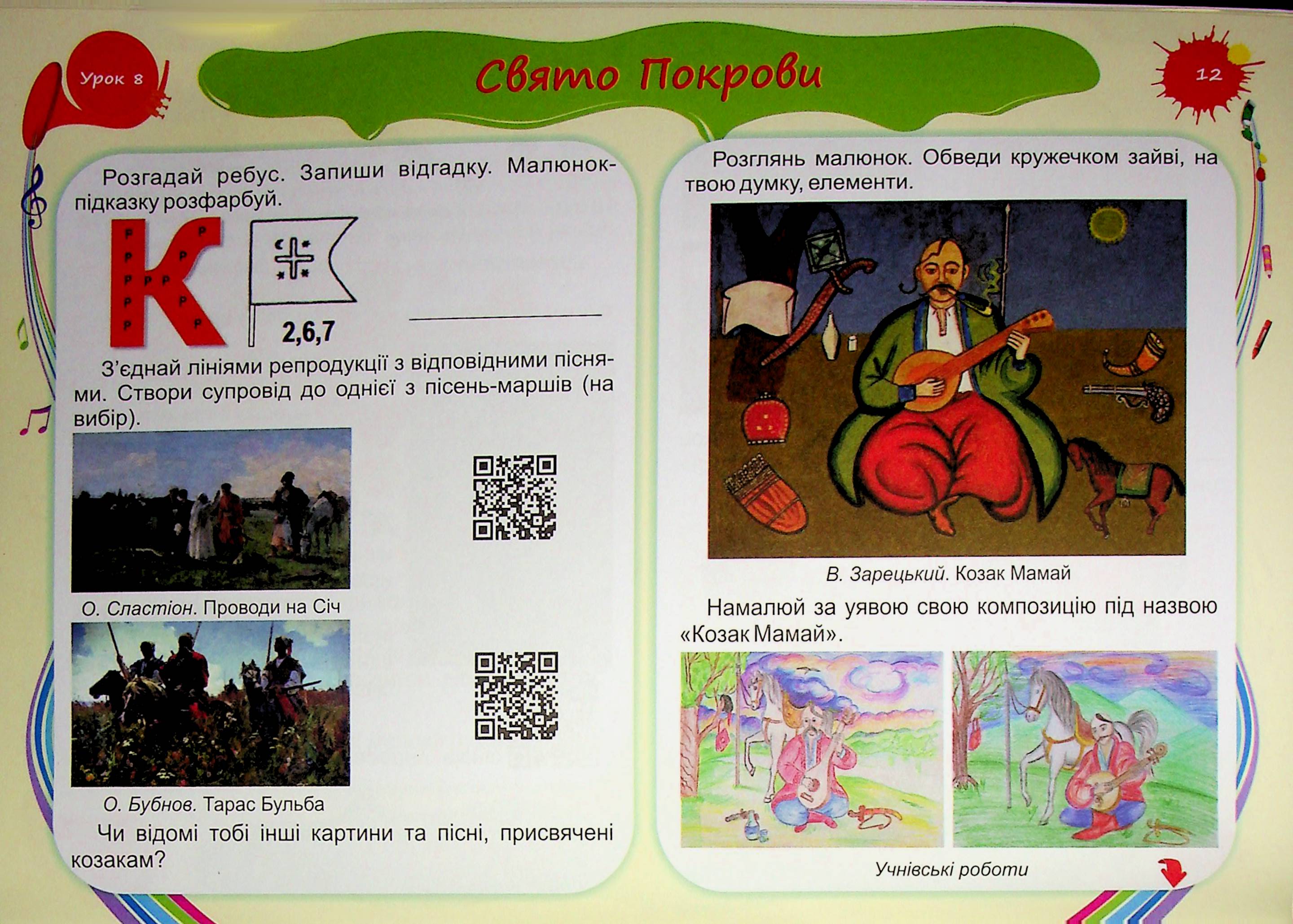 Барвограй. Альбом-посібник з мистецтва для 3 класу — фото 11