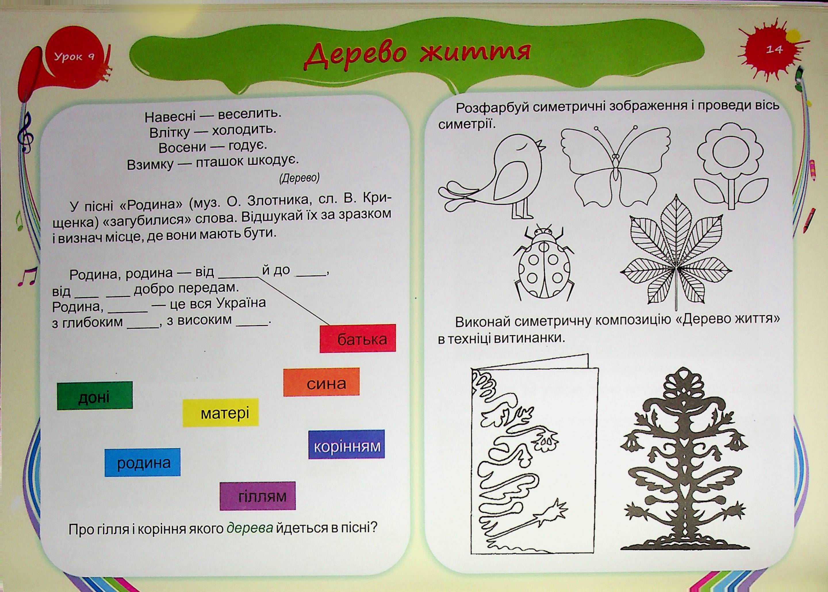 Барвограй. Альбом-посібник з мистецтва для 3 класу — фото 12