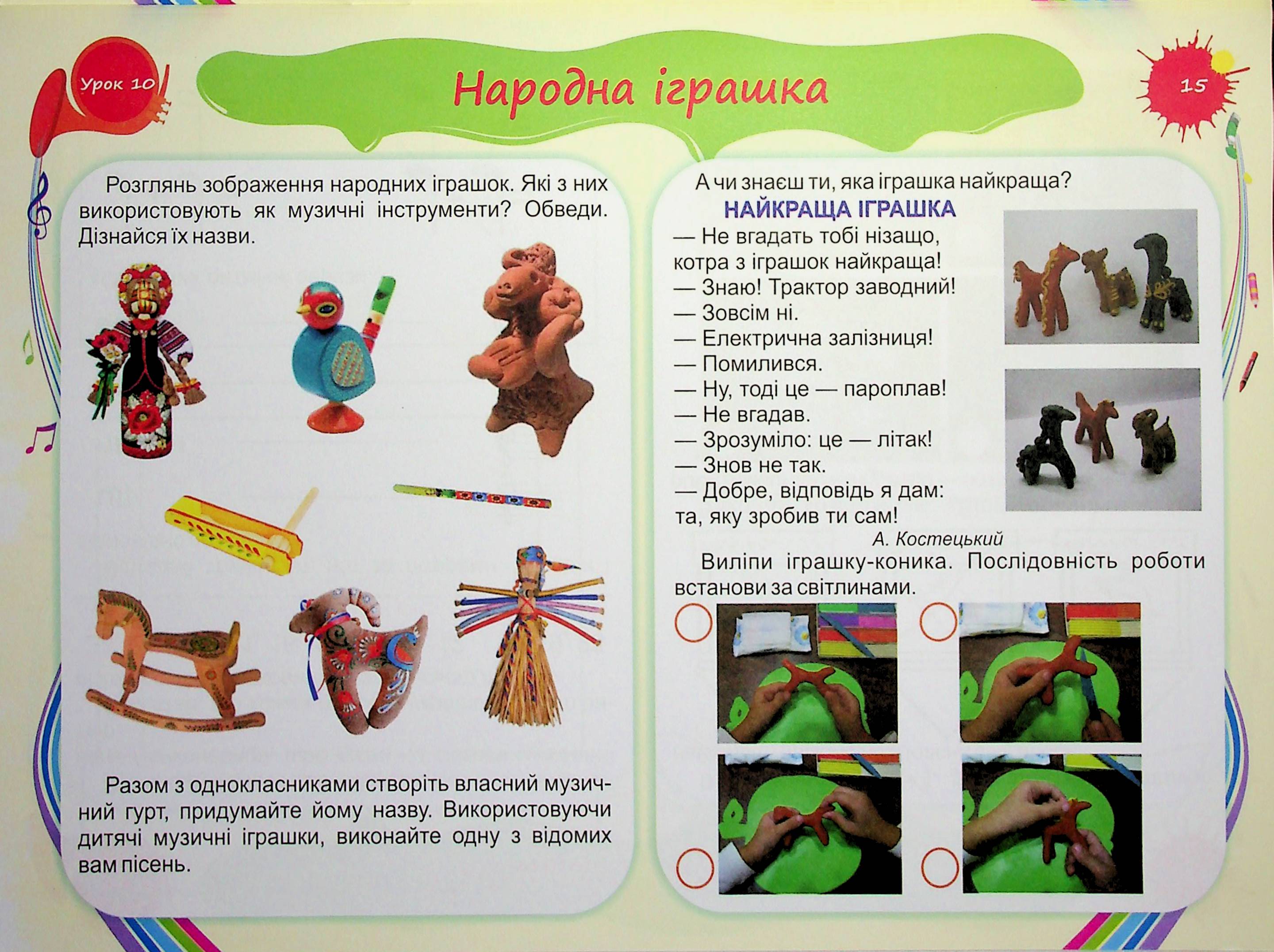 Барвограй. Альбом-посібник з мистецтва для 3 класу — фото 13
