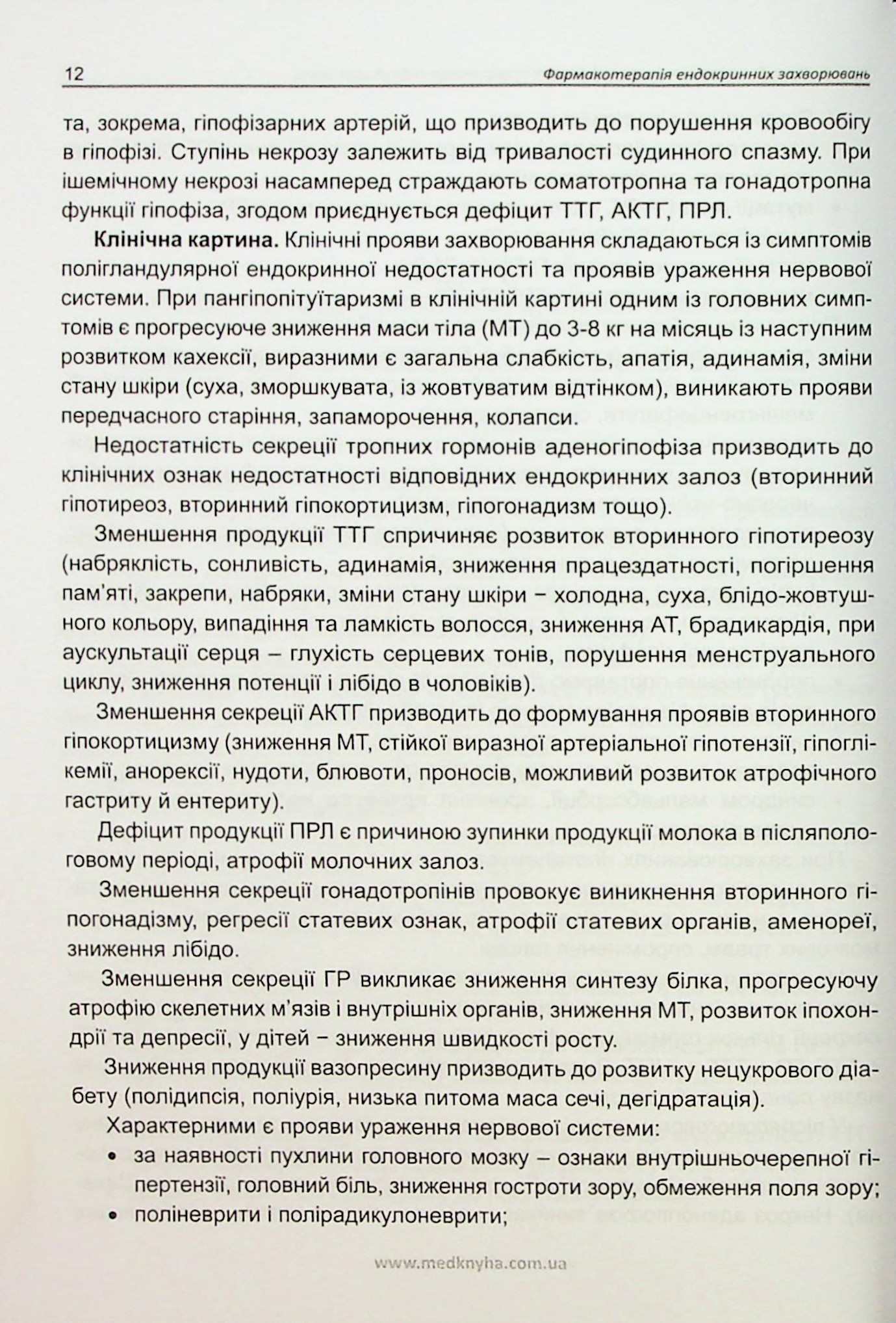 Фармакотерапія ендокринних захворювань. Книга 2. Хвороби ендокринних залоз — фото 9