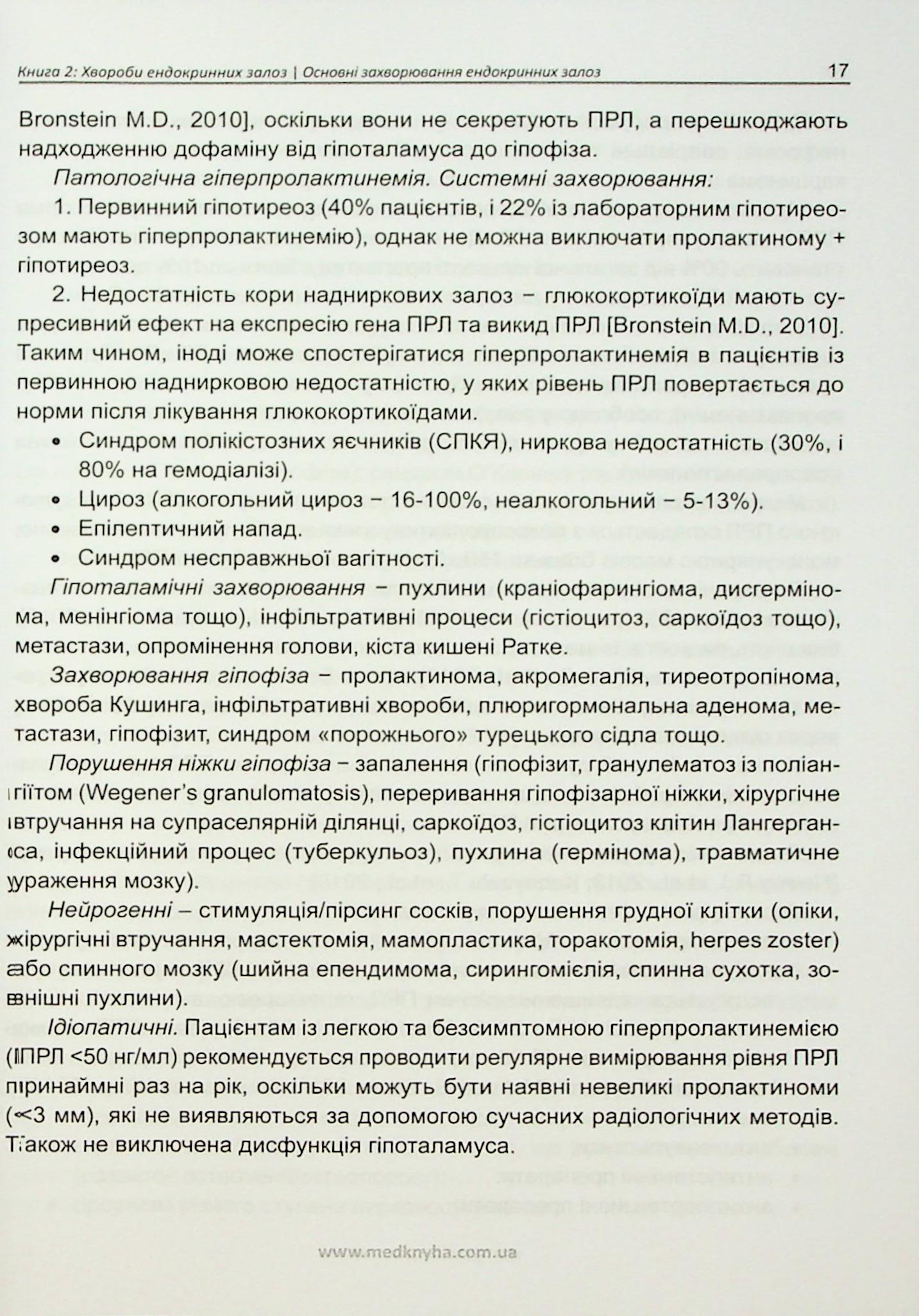 Фармакотерапія ендокринних захворювань. Книга 2. Хвороби ендокринних залоз — фото 14