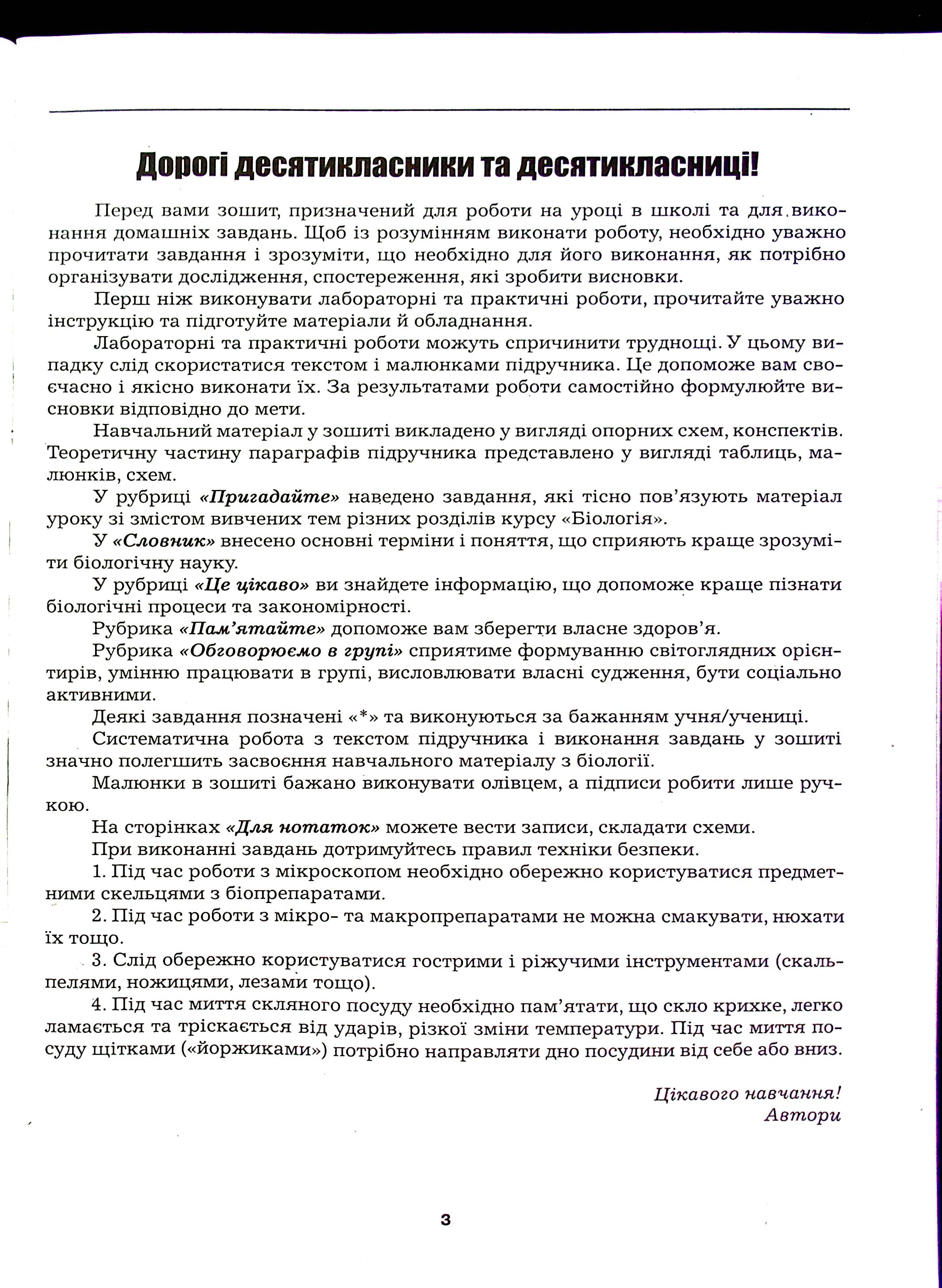 Робочий зошит з біології і екології. 10 клас — фото 3