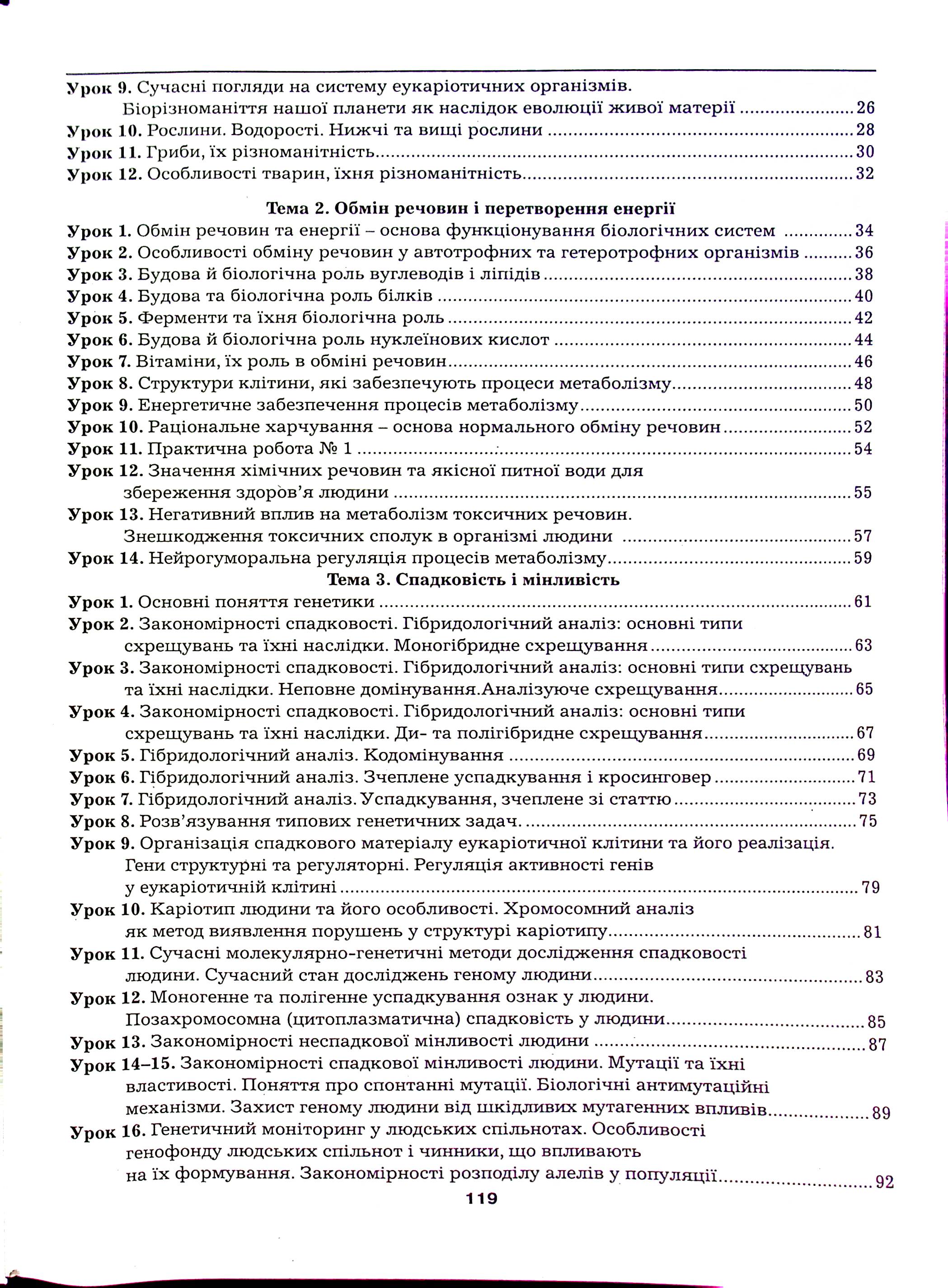 Робочий зошит з біології і екології. 10 клас — фото 17