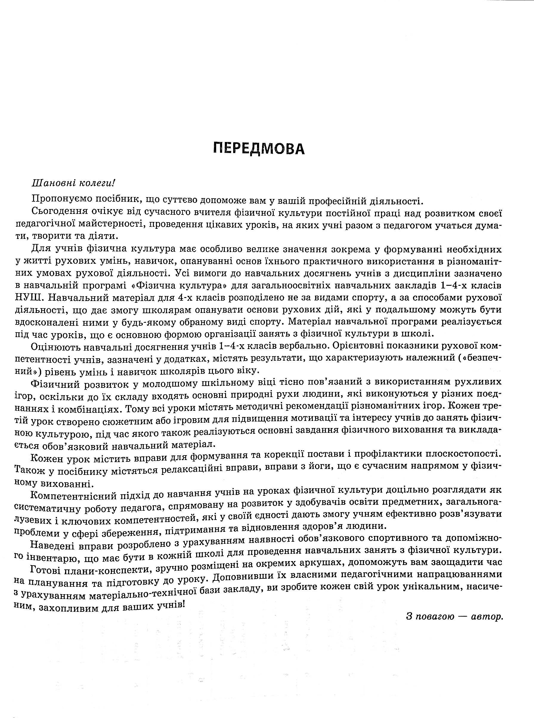 Фізична культура. 4 клас. 1 семестр — фото 6