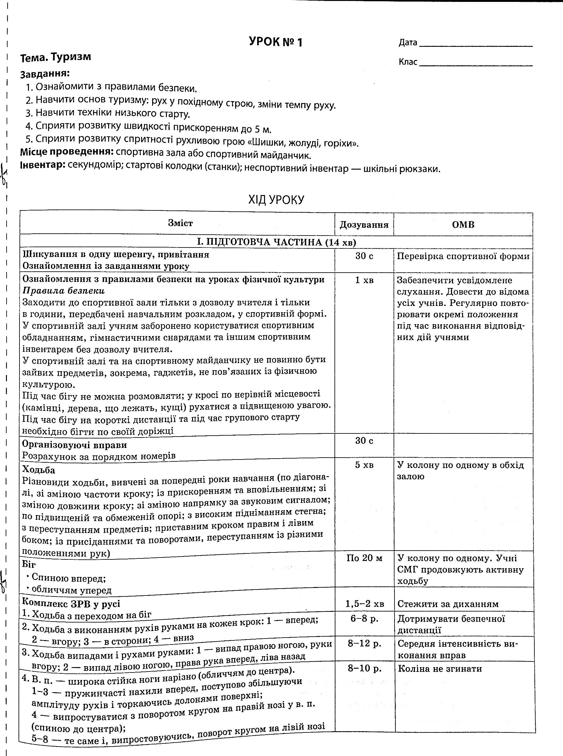 Фізична культура. 4 клас. 1 семестр — фото 12