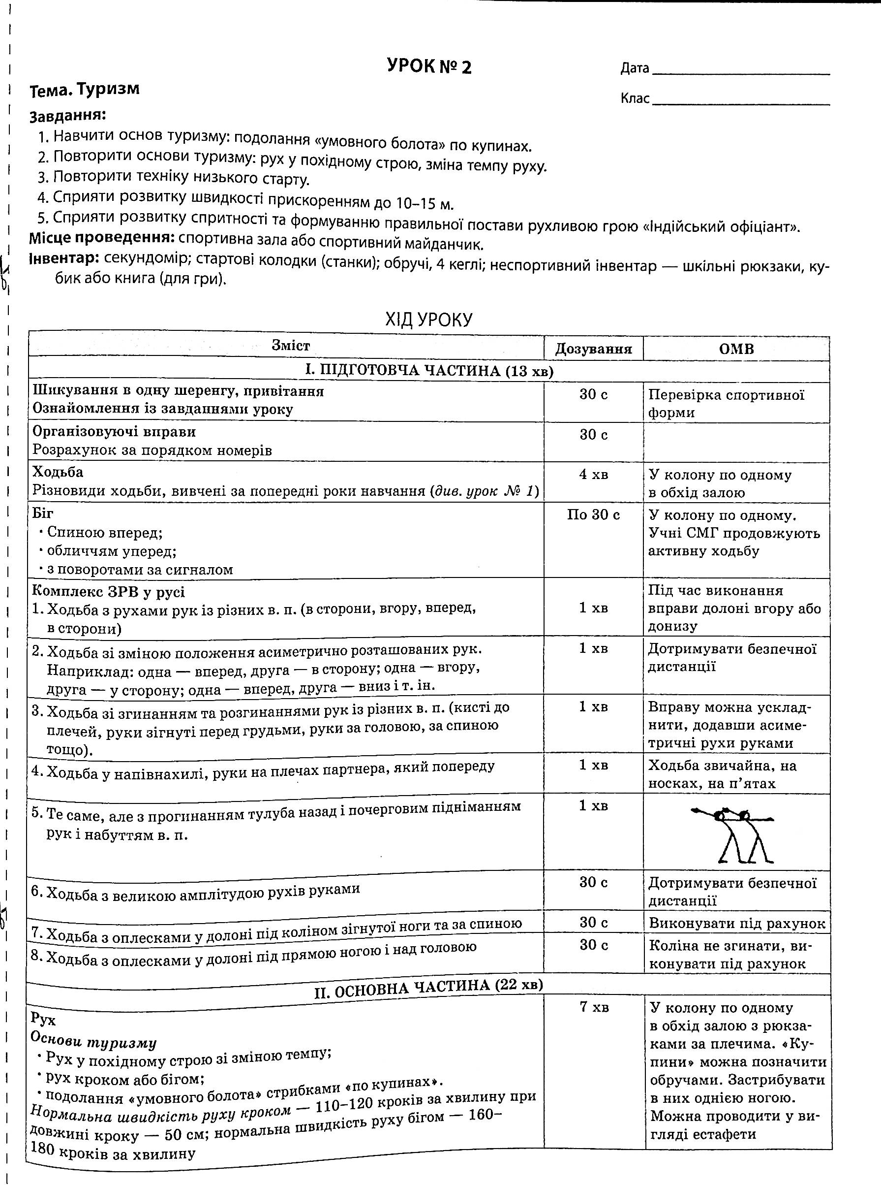 Фізична культура. 4 клас. 1 семестр — фото 14