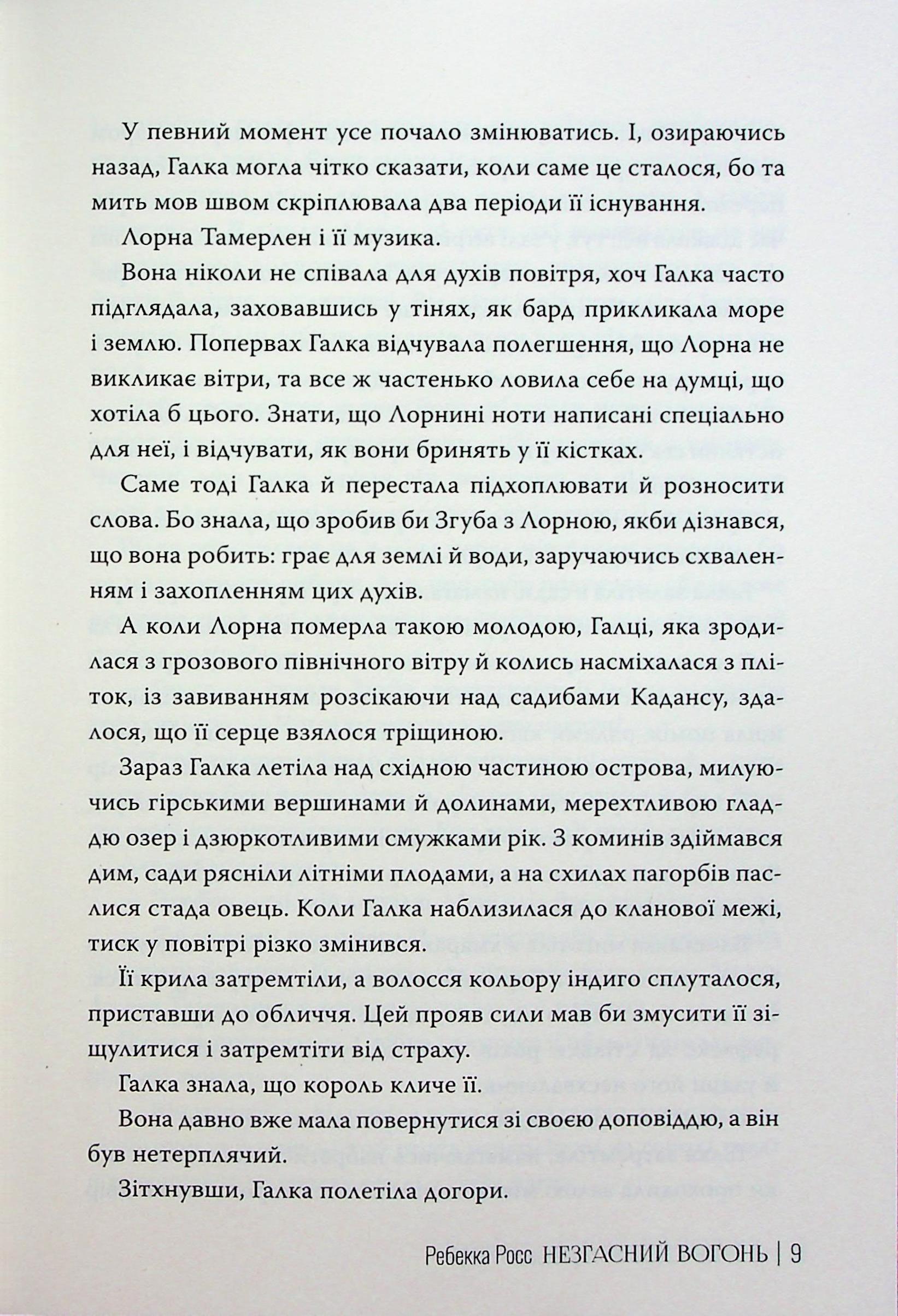 Незгасний вогонь. Книга 2 — фото 9