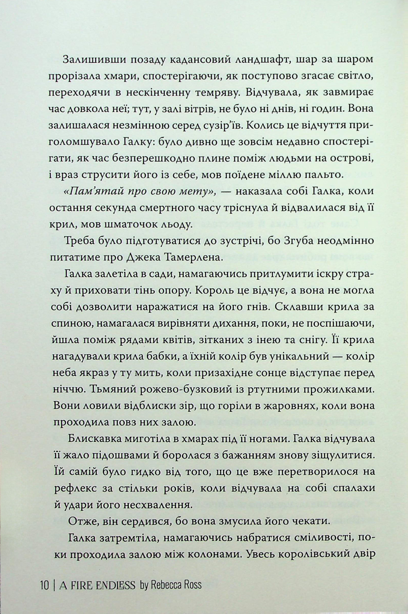 Незгасний вогонь. Книга 2 — фото 10