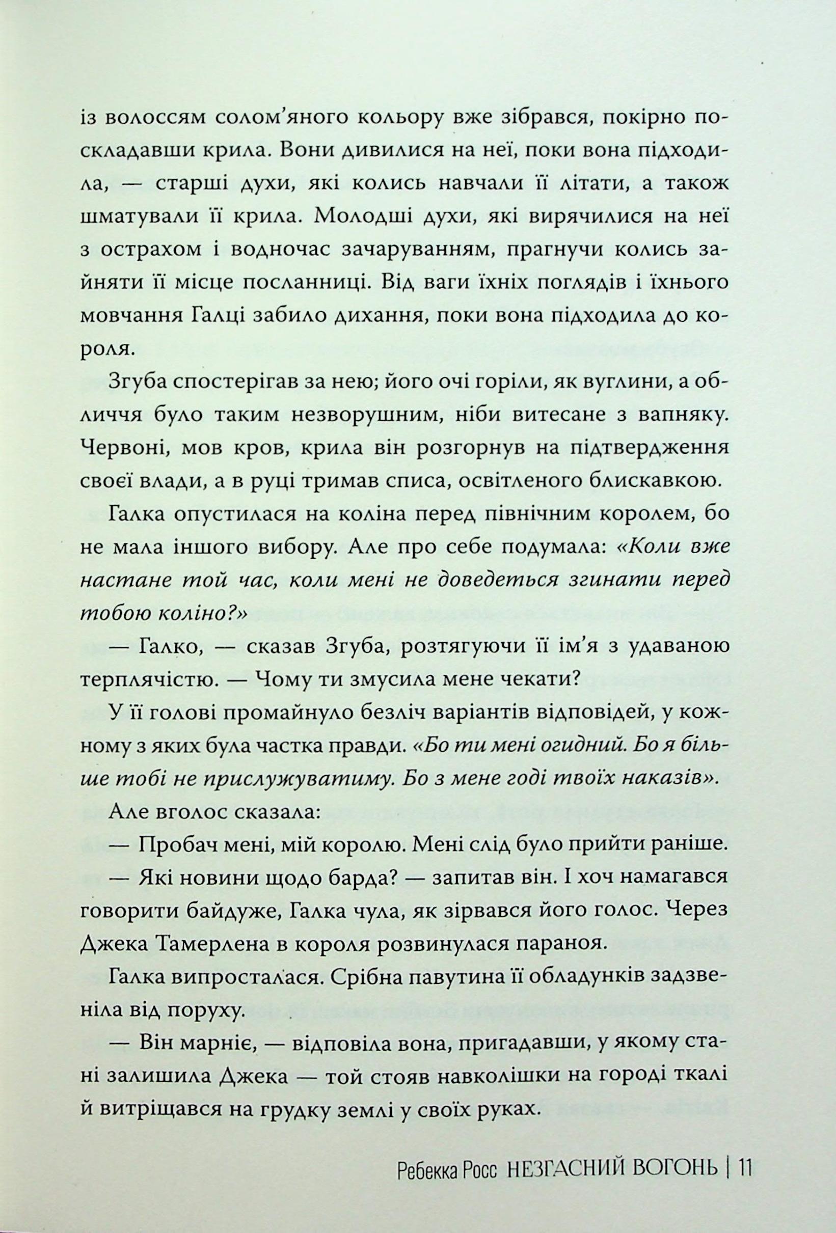 Незгасний вогонь. Книга 2 — фото 11
