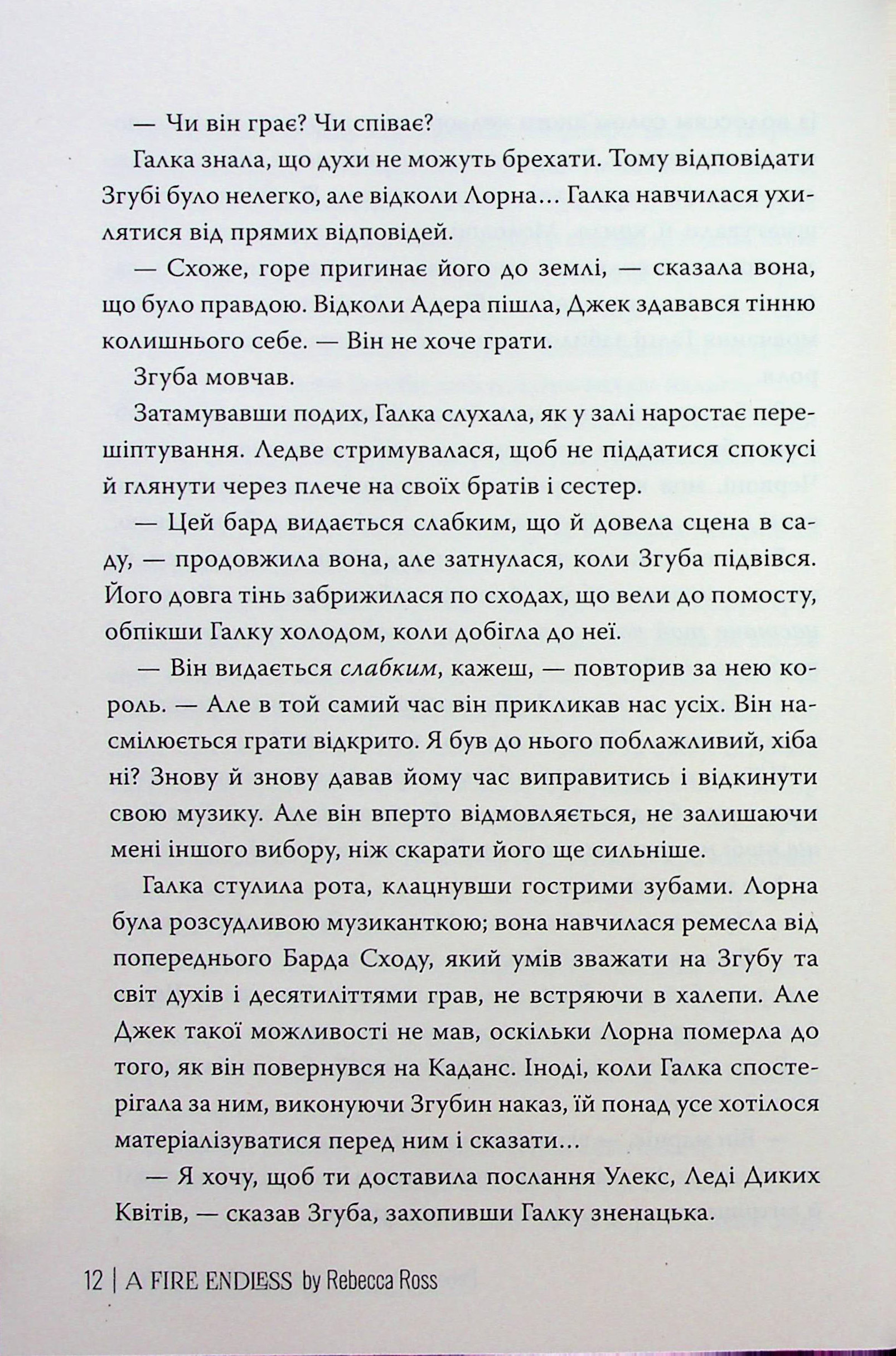 Незгасний вогонь. Книга 2 — фото 12