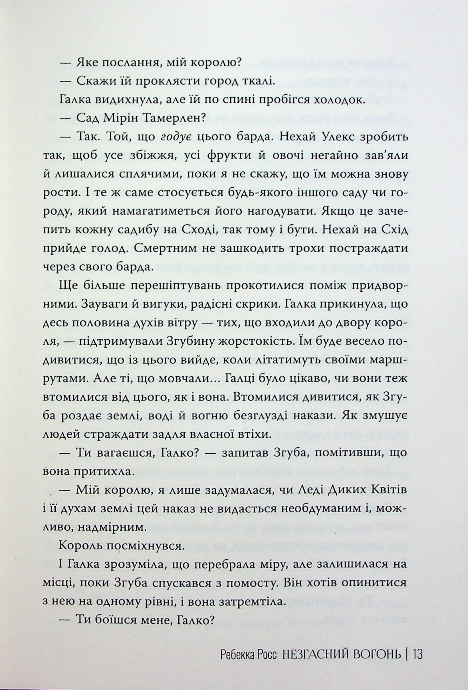 Незгасний вогонь. Книга 2 — фото 13