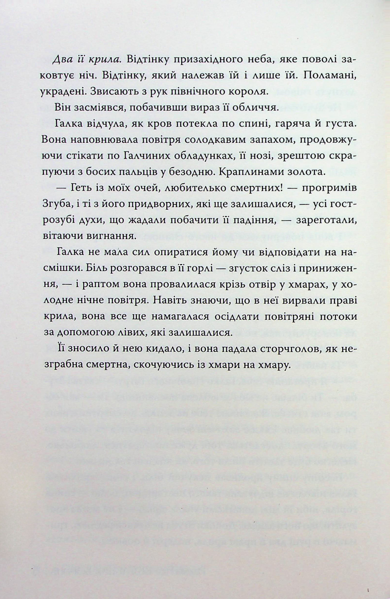 Незгасний вогонь. Книга 2 — фото 16