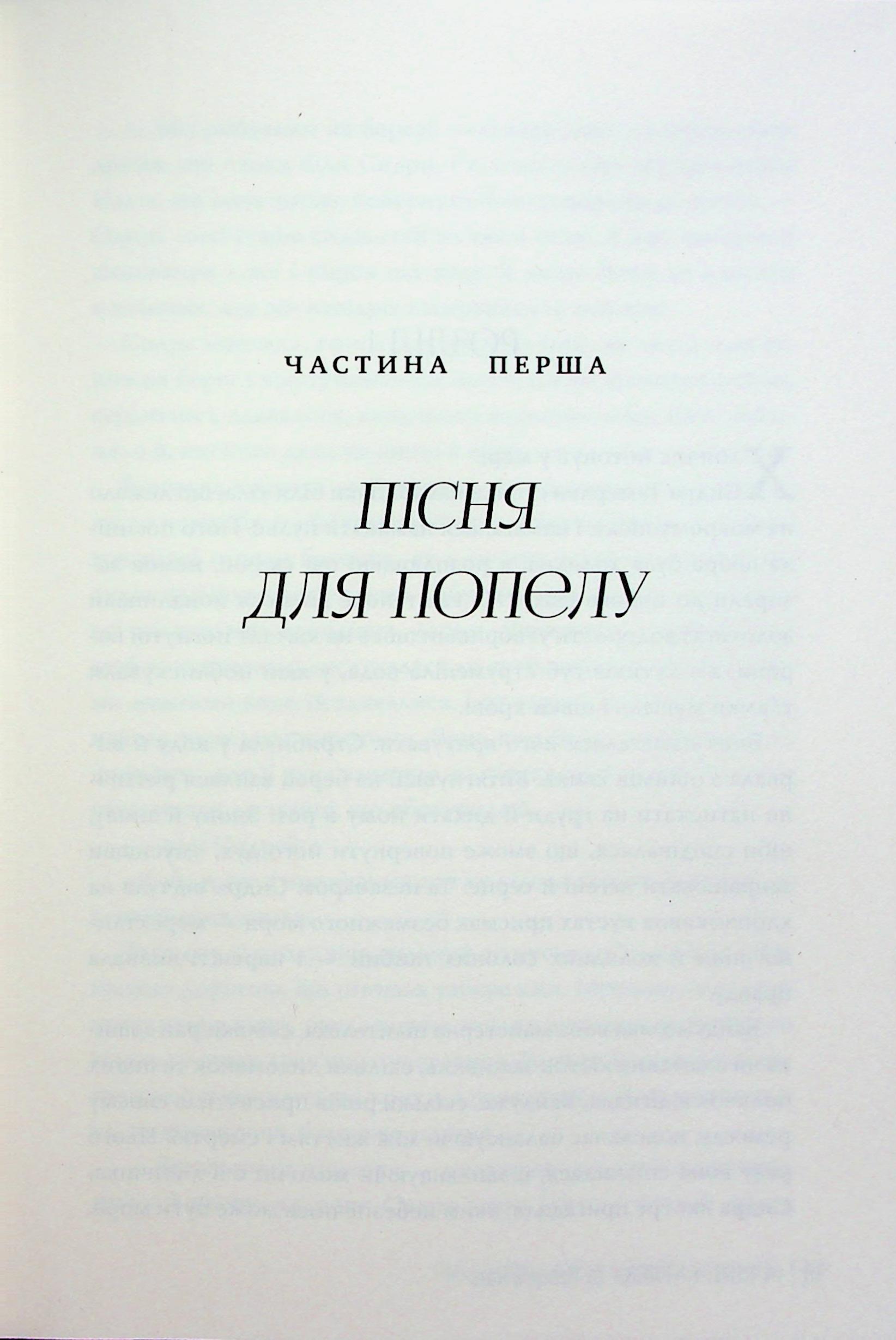 Незгасний вогонь. Книга 2 — фото 17