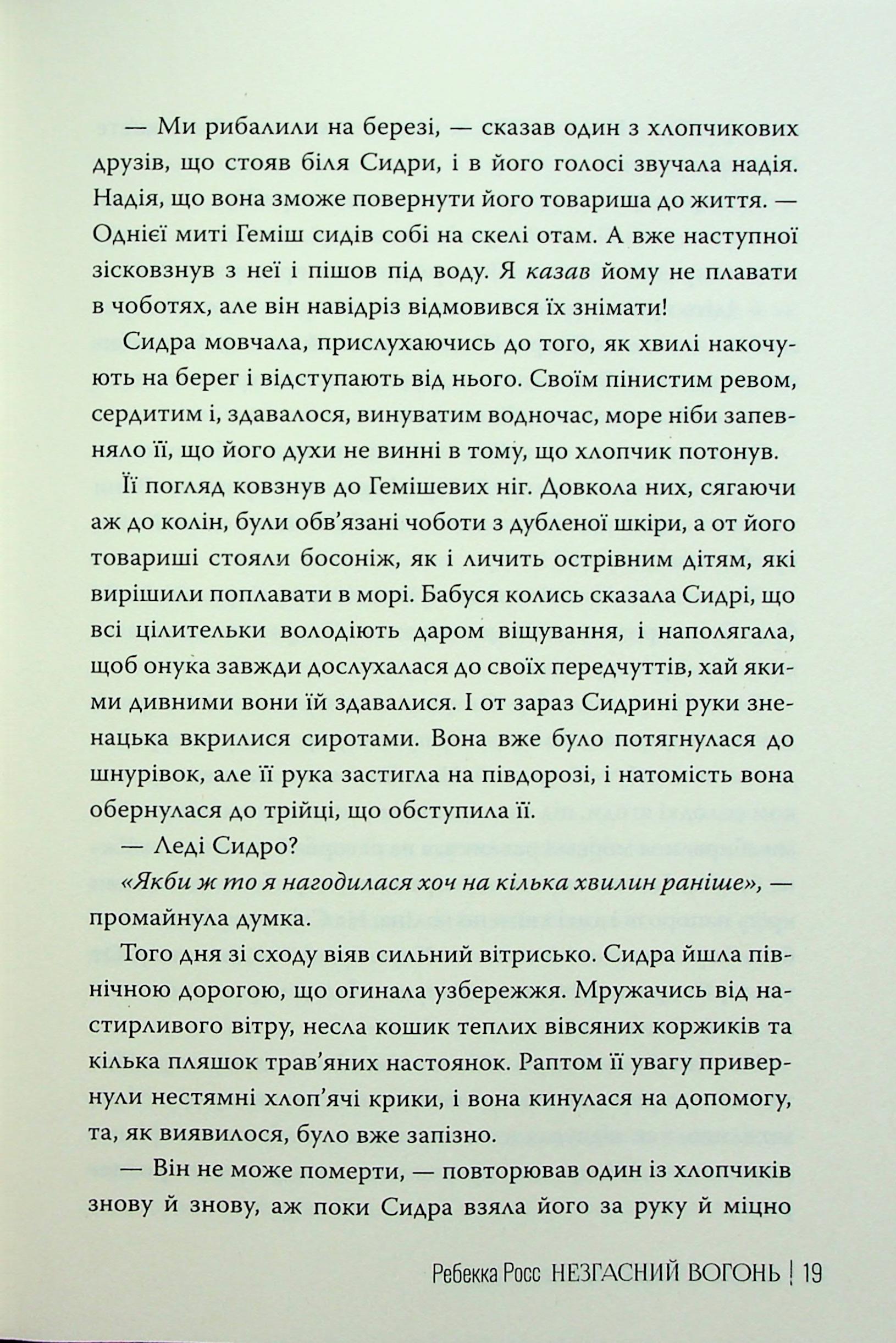 Незгасний вогонь. Книга 2 — фото 19