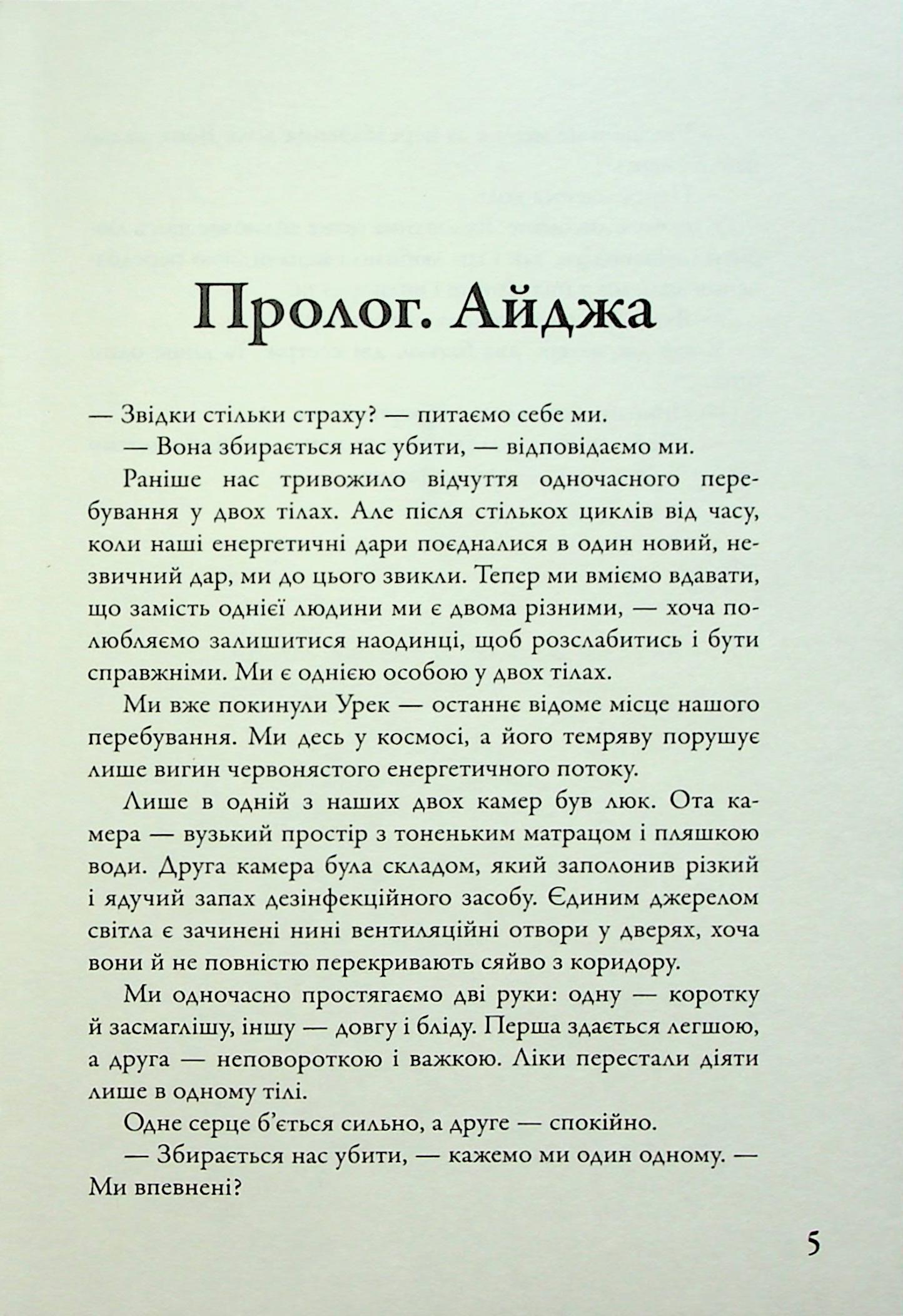 Розділені долею. Книга 2 — фото 8