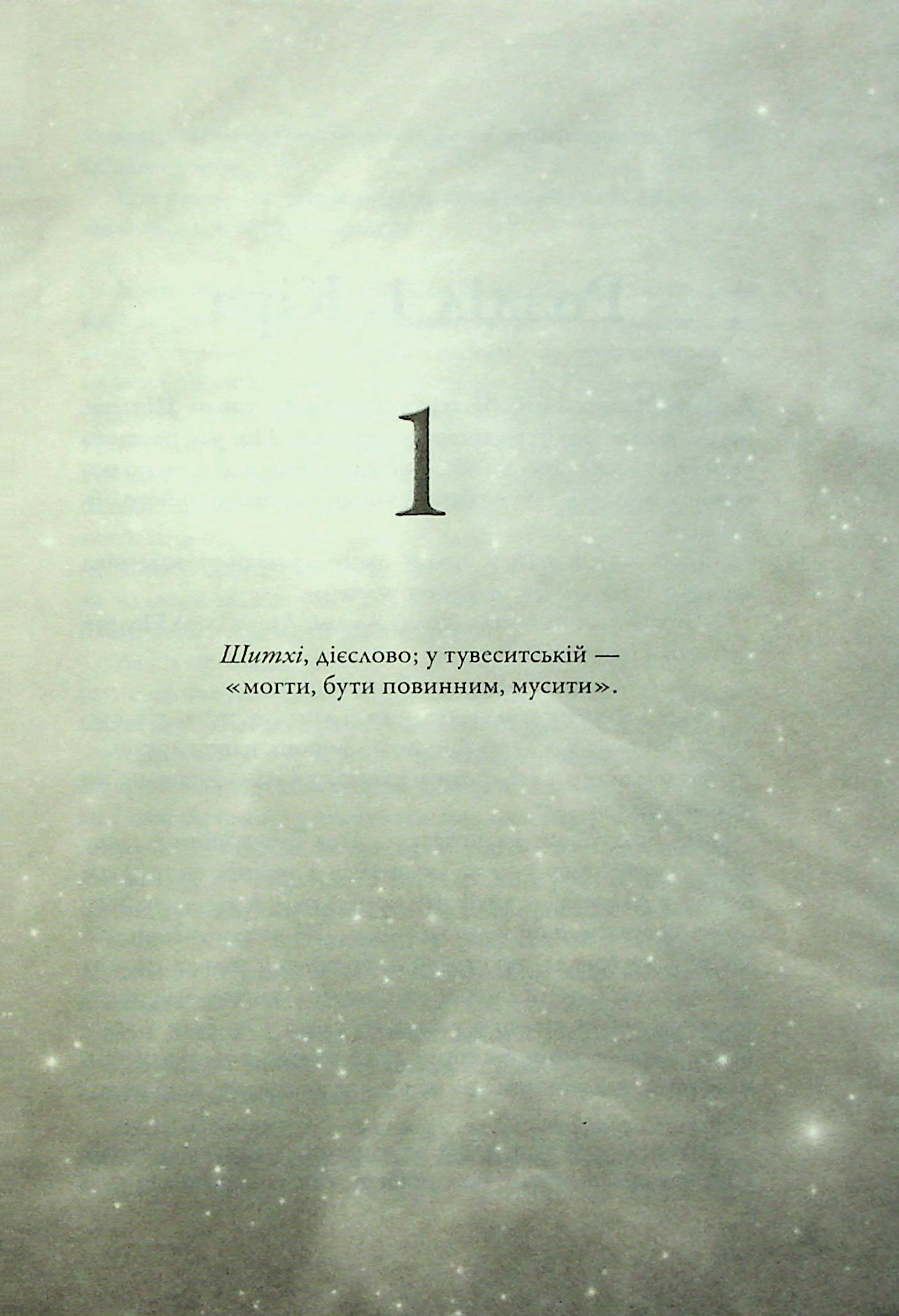 Розділені долею. Книга 2 — фото 10