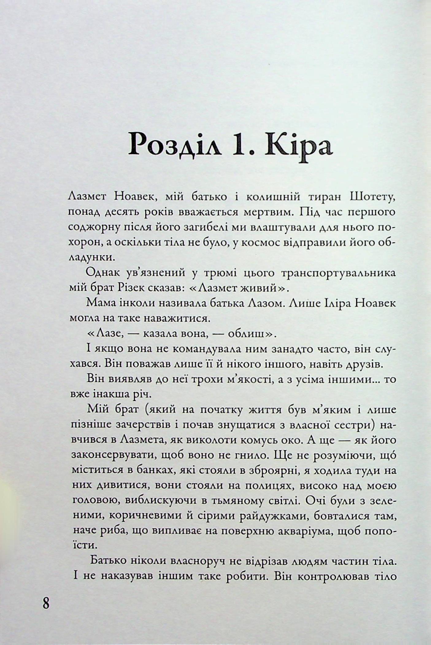 Розділені долею. Книга 2 — фото 11